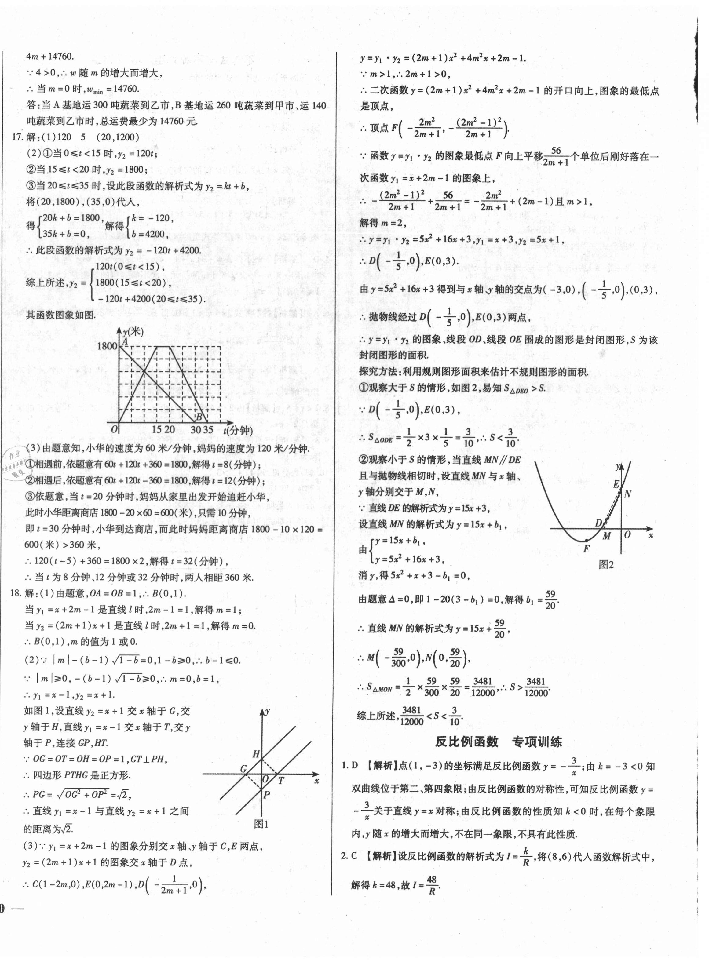 2021年湖北中考三年真題分類一卷通數(shù)學(xué)中考 第8頁