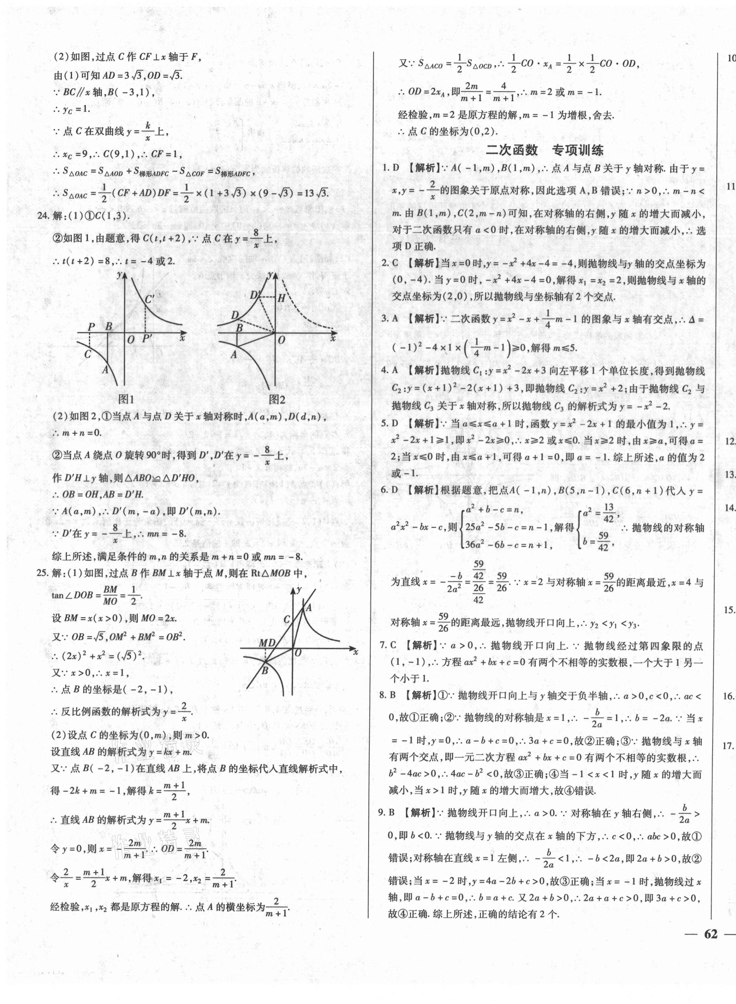 2021年湖北中考三年真題分類一卷通數(shù)學(xué)中考 第11頁
