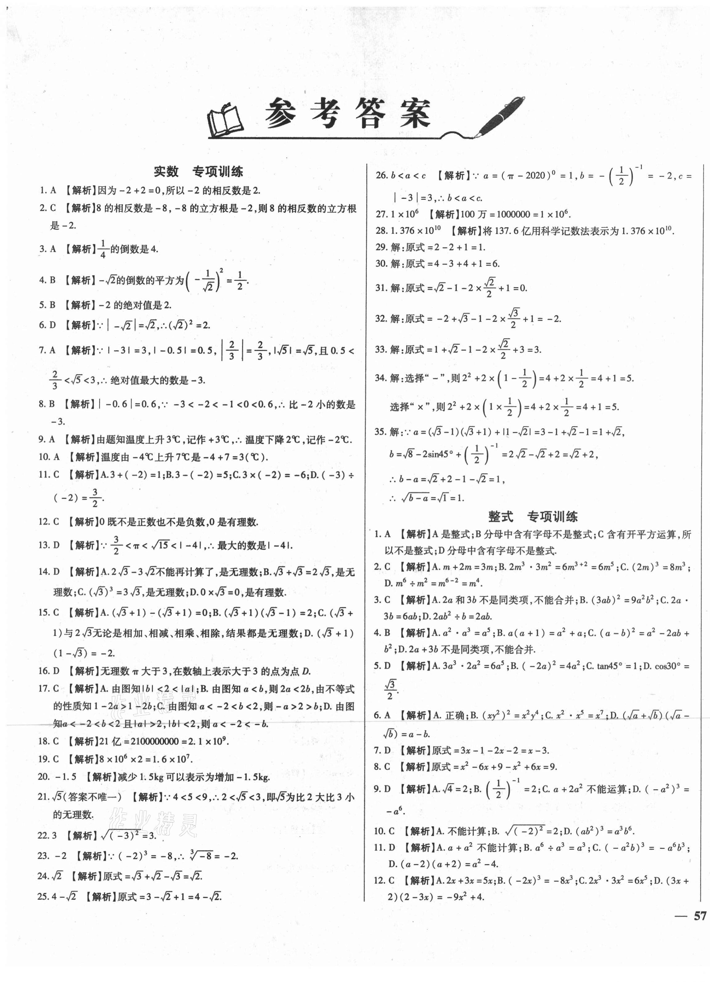 2021年湖北中考三年真題分類一卷通數(shù)學(xué)中考 第1頁