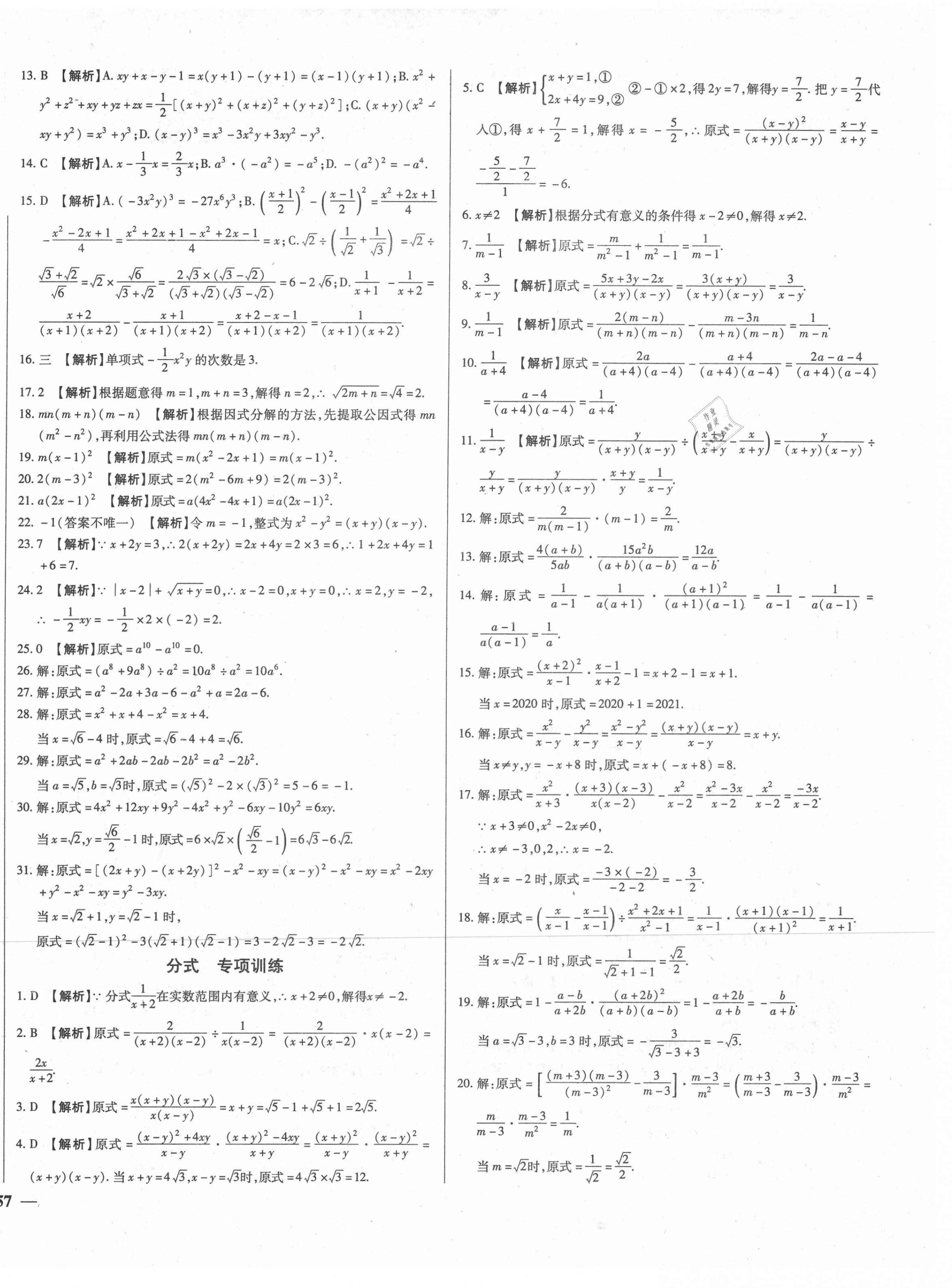 2021年湖北中考三年真題分類一卷通數(shù)學(xué)中考 第2頁