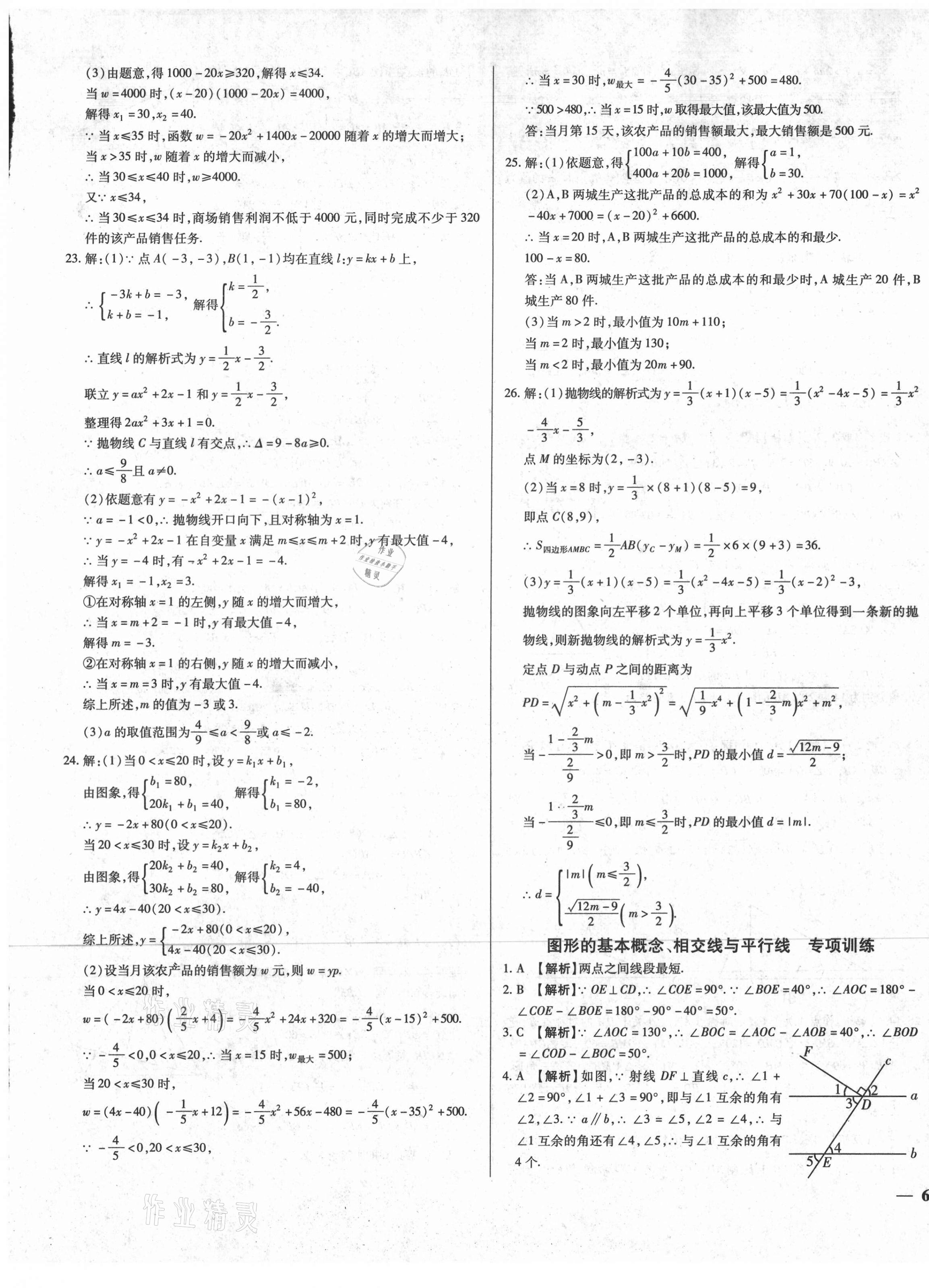 2021年湖北中考三年真題分類一卷通數(shù)學中考 第13頁
