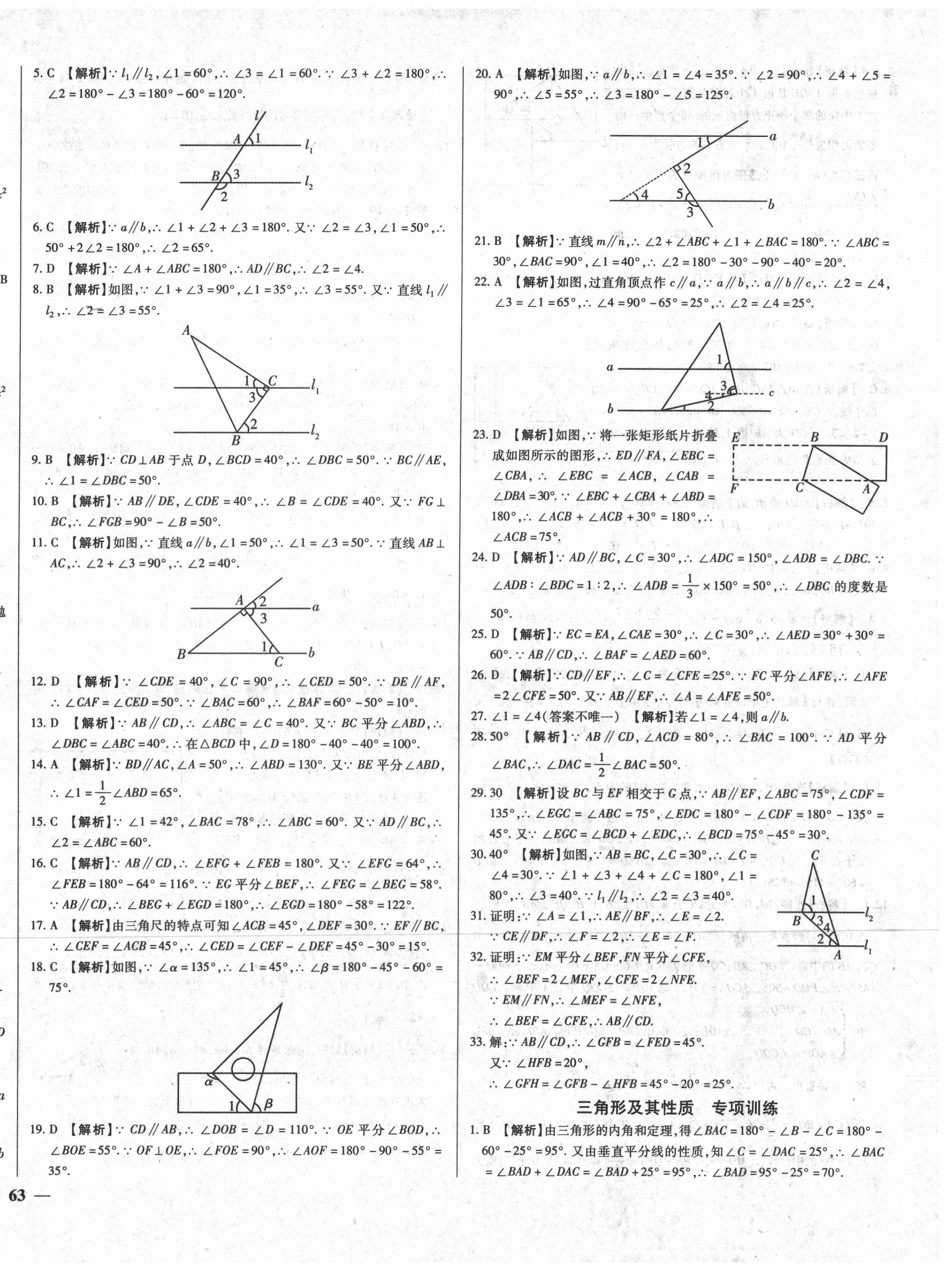 2021年湖北中考三年真題分類一卷通數(shù)學(xué)中考 第14頁