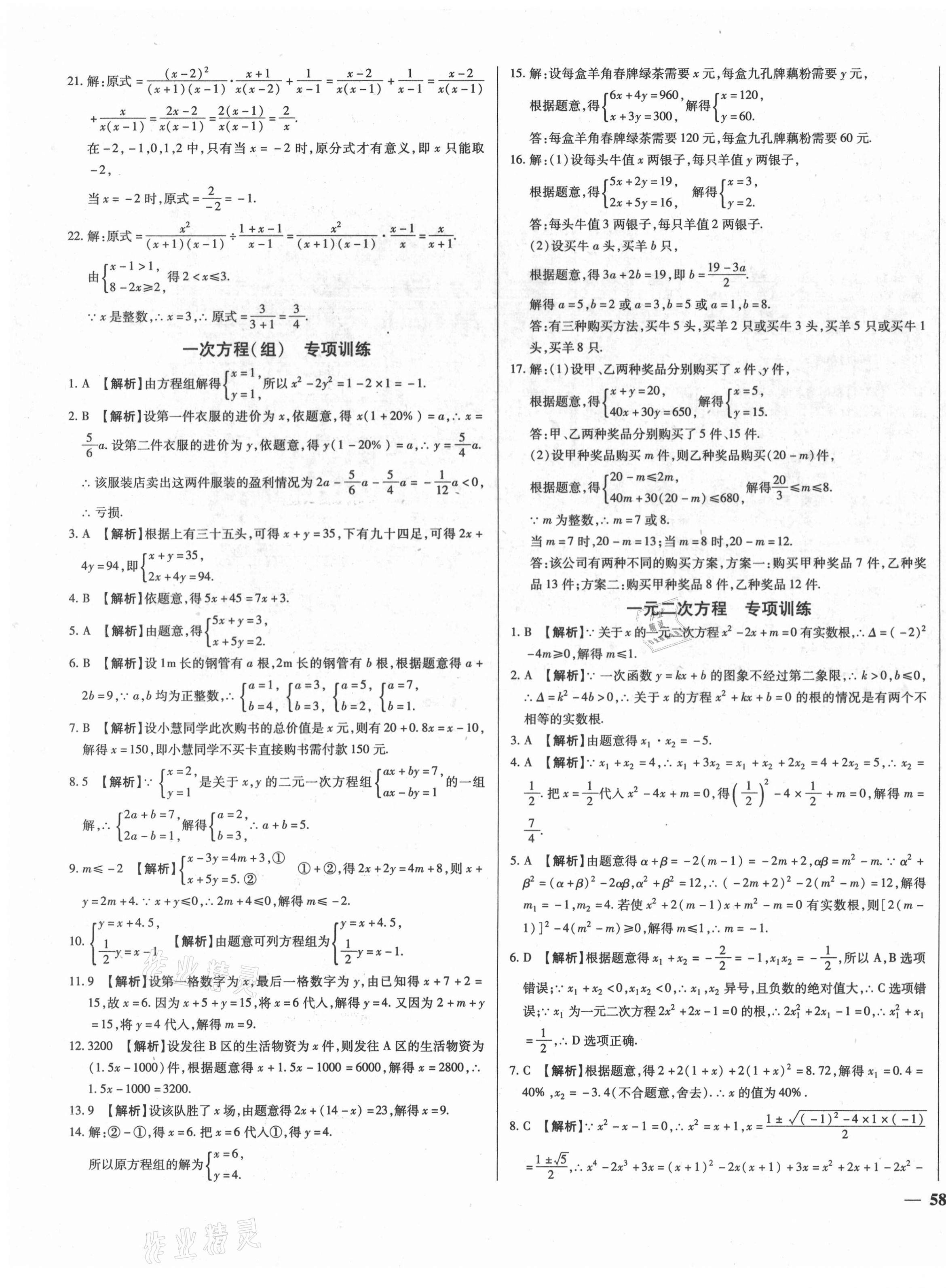 2021年湖北中考三年真題分類一卷通數(shù)學(xué)中考 第3頁(yè)