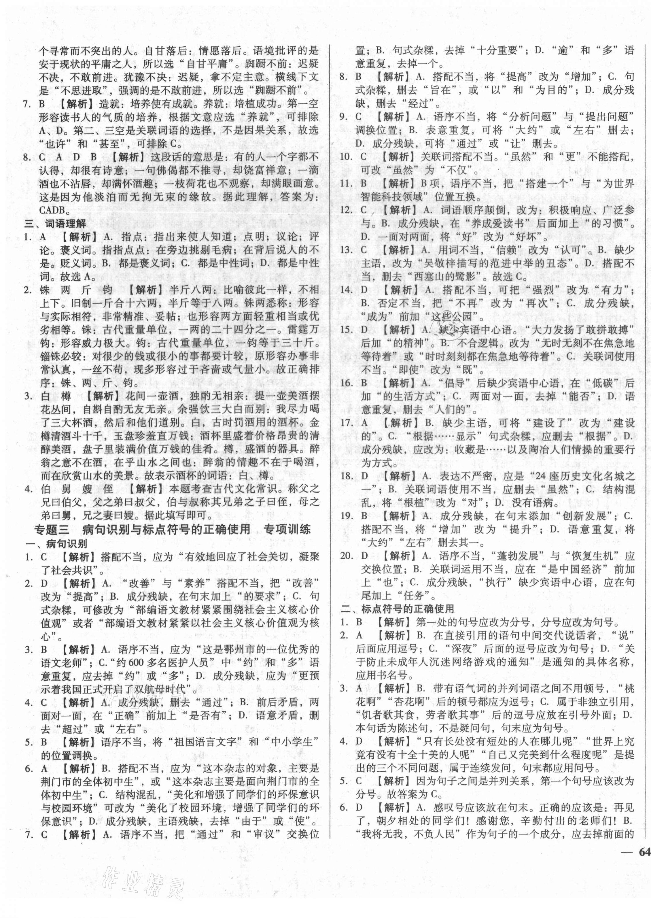 2021年湖北中考三年真題分類一卷通語文中考 第3頁