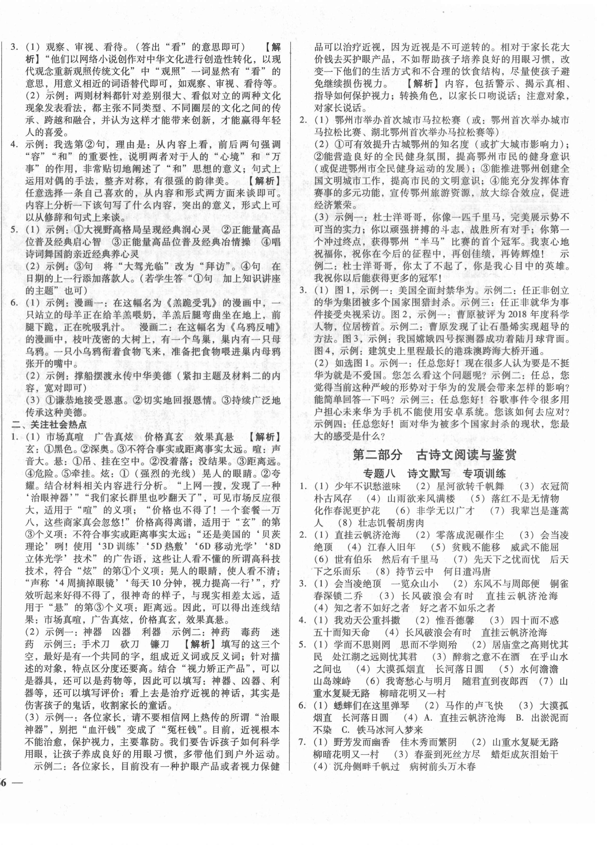 2021年湖北中考三年真題分類一卷通語文中考 第8頁