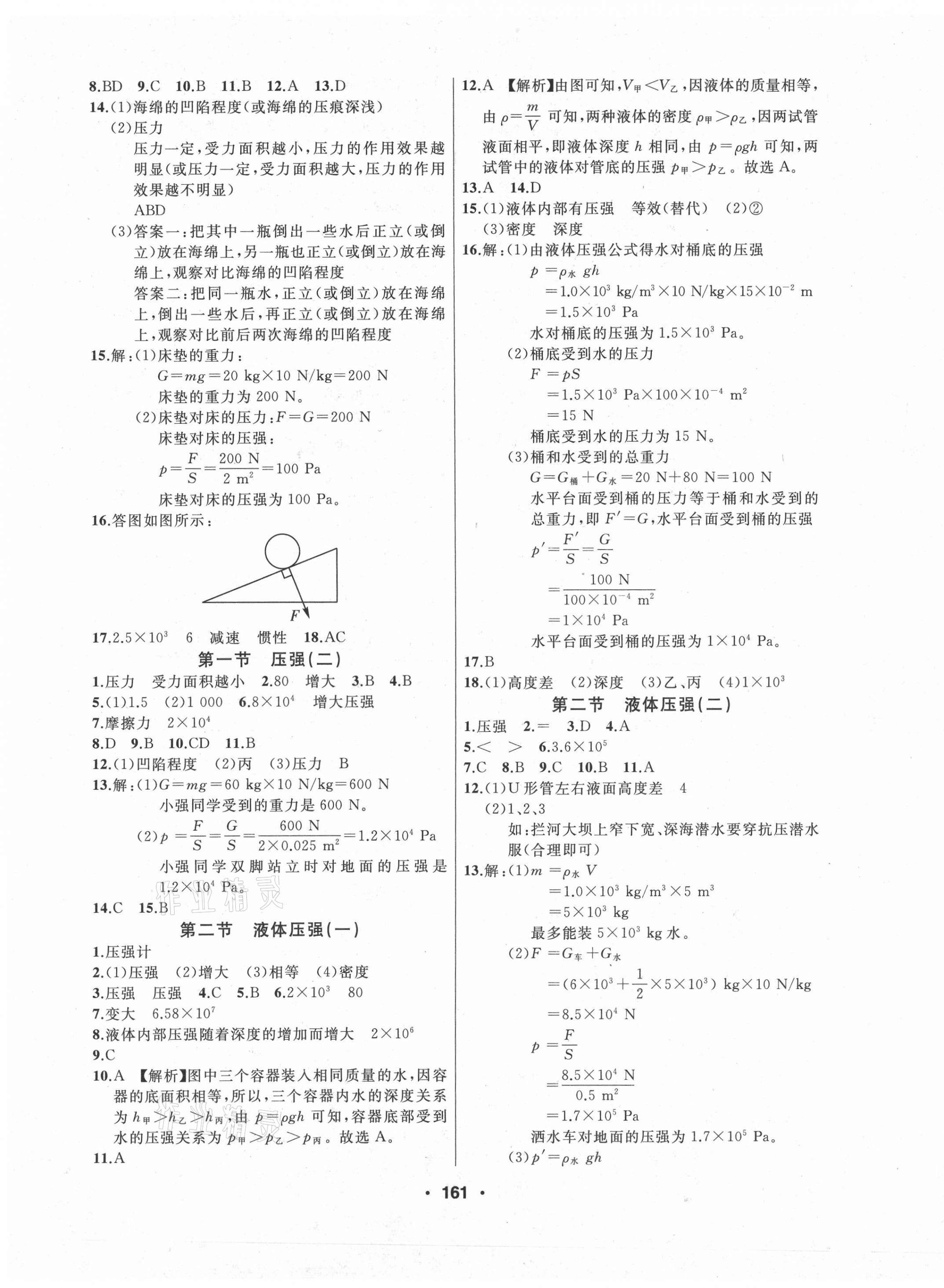 2021年試題優(yōu)化課堂同步八年級物理下冊魯科版54制 第3頁