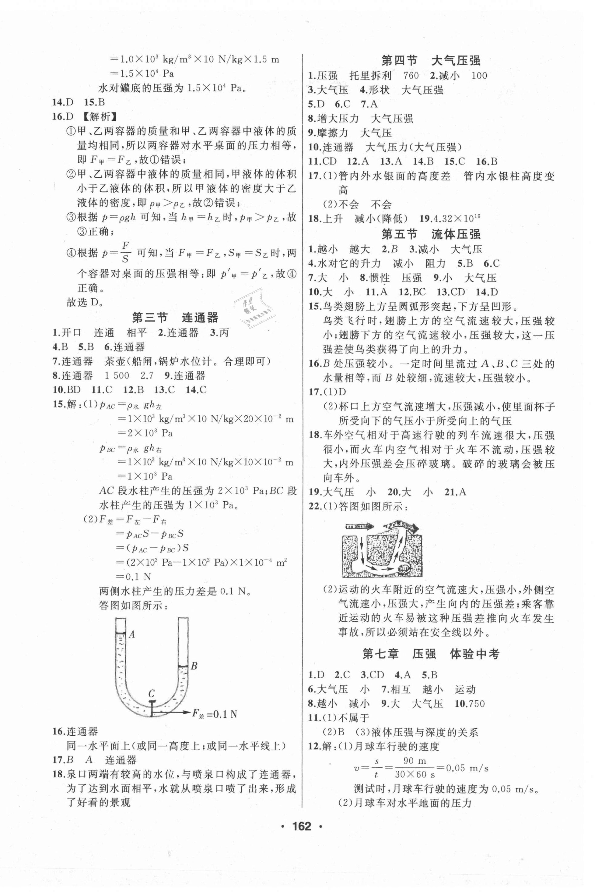 2021年试题优化课堂同步八年级物理下册鲁科版54制 第4页