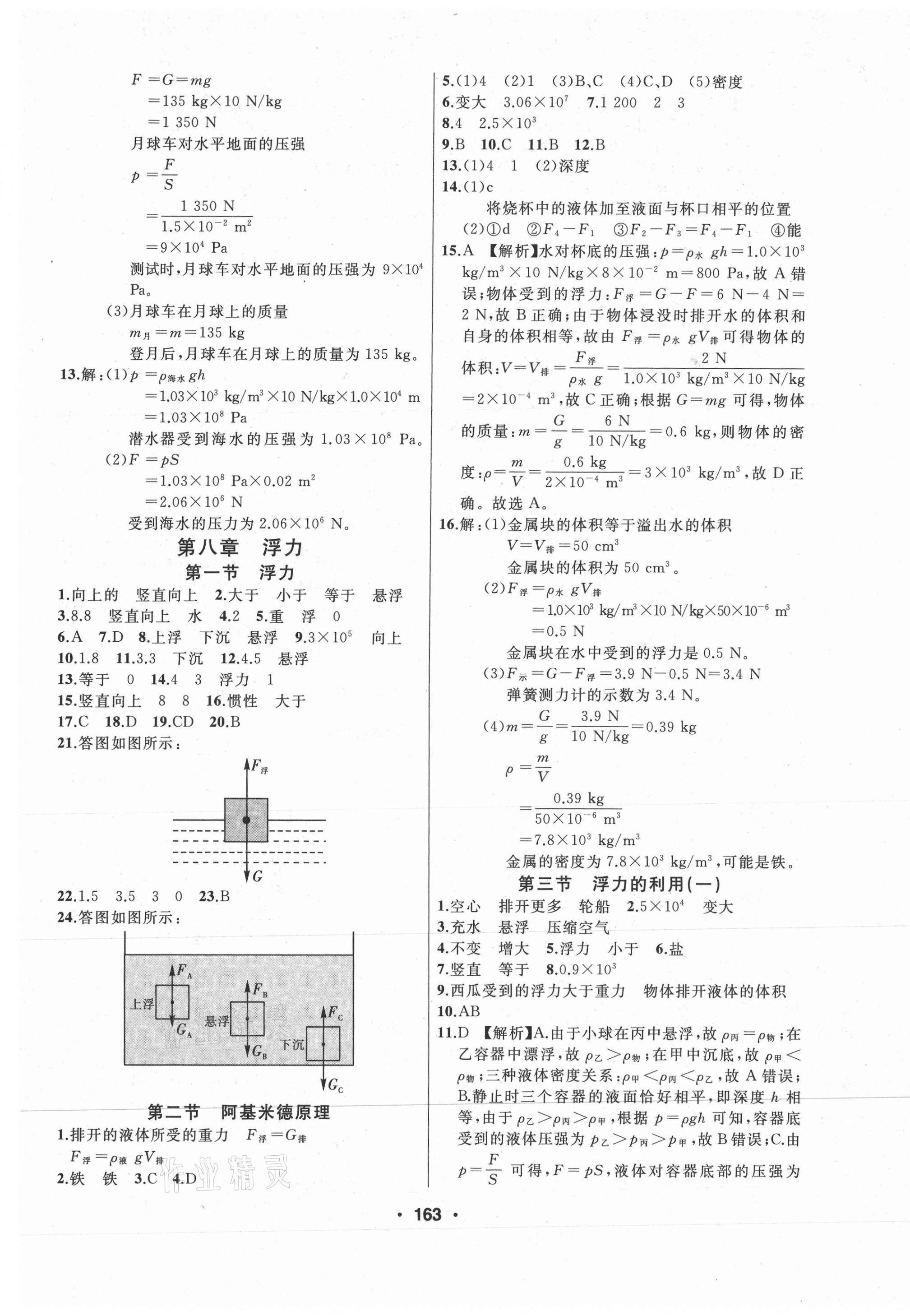 2021年试题优化课堂同步八年级物理下册鲁科版54制 第5页