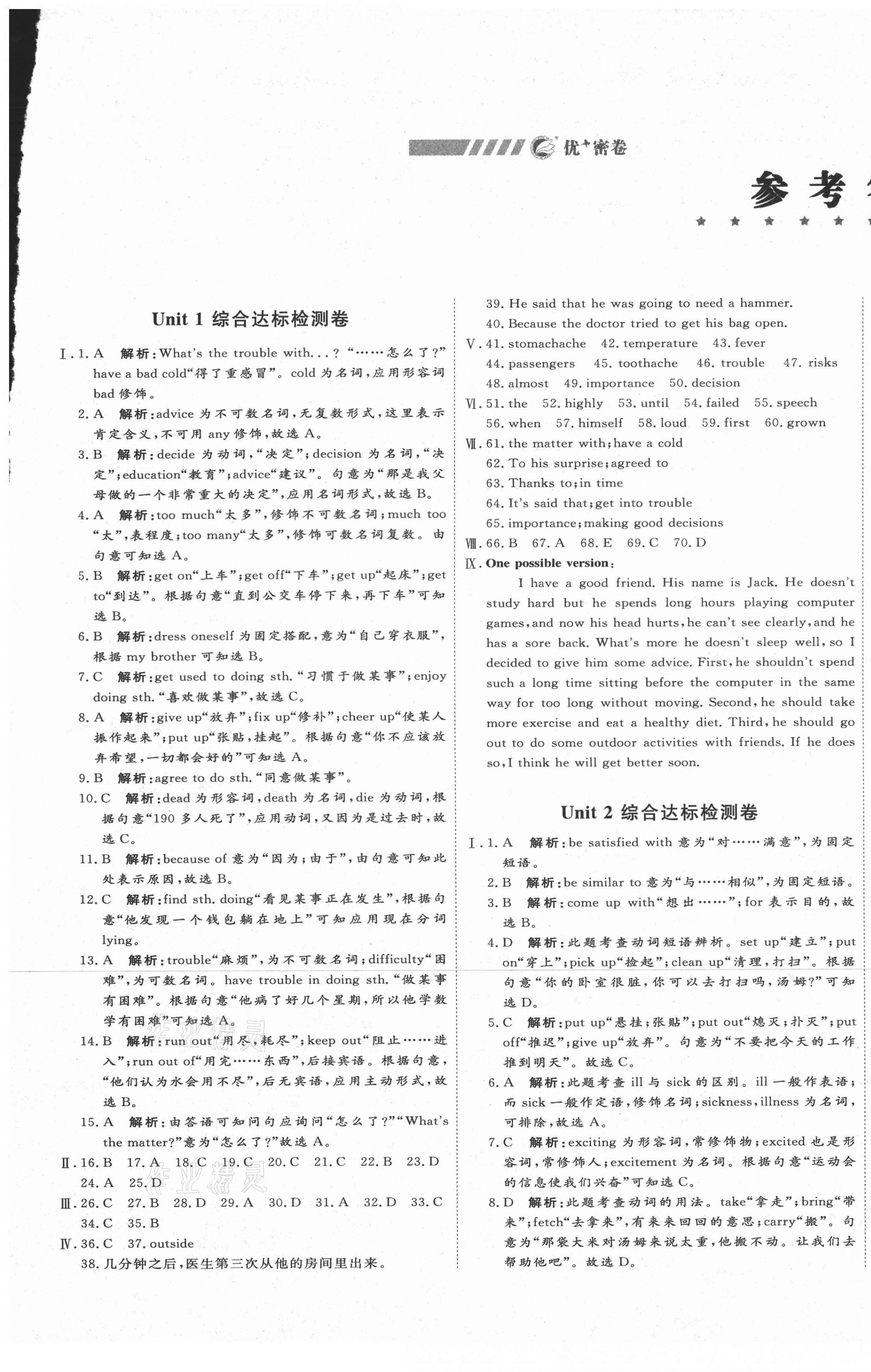 2021年優(yōu)加密卷八年級英語下冊人教版 第1頁