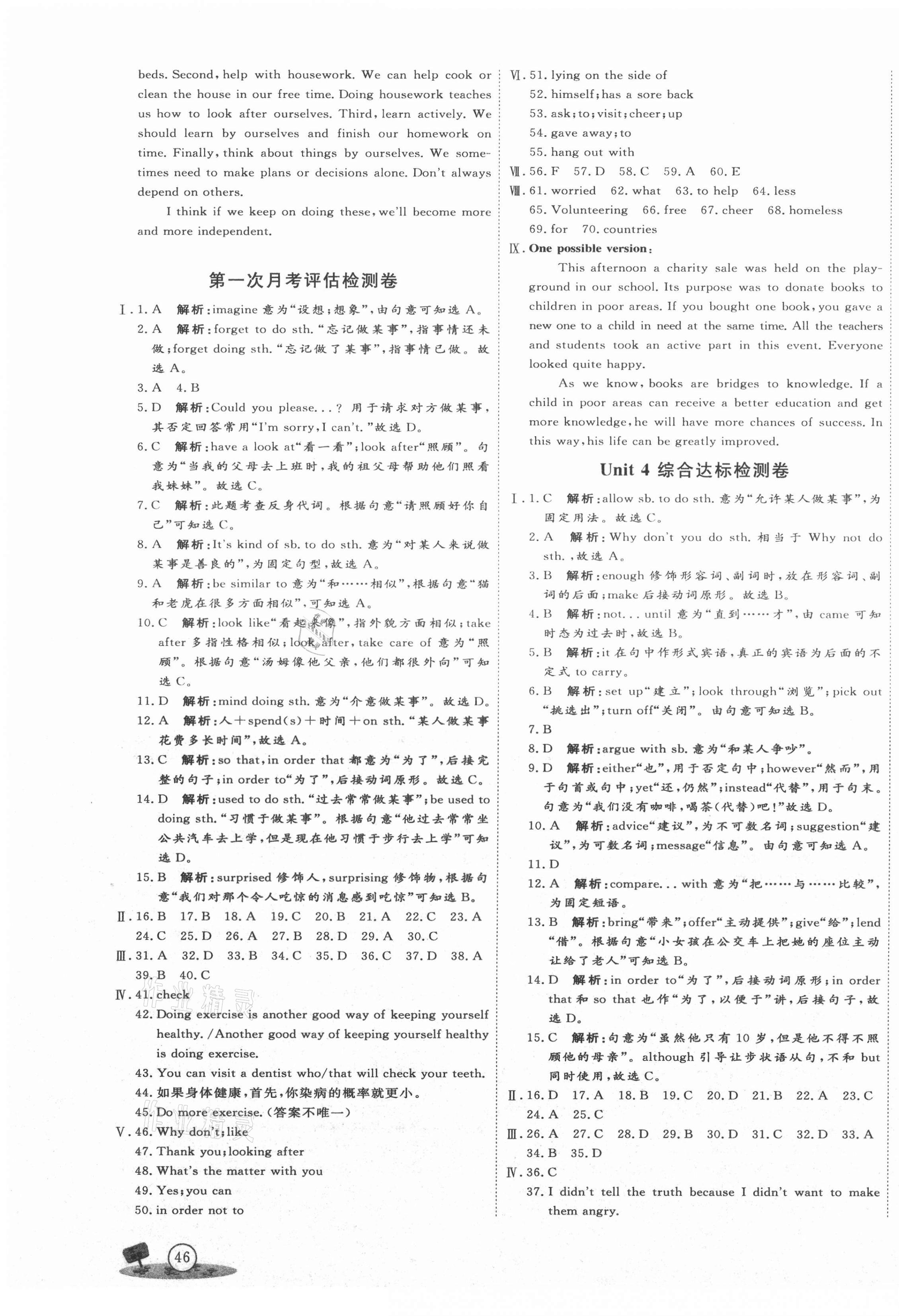 2021年優(yōu)加密卷八年級(jí)英語(yǔ)下冊(cè)人教版 第3頁(yè)