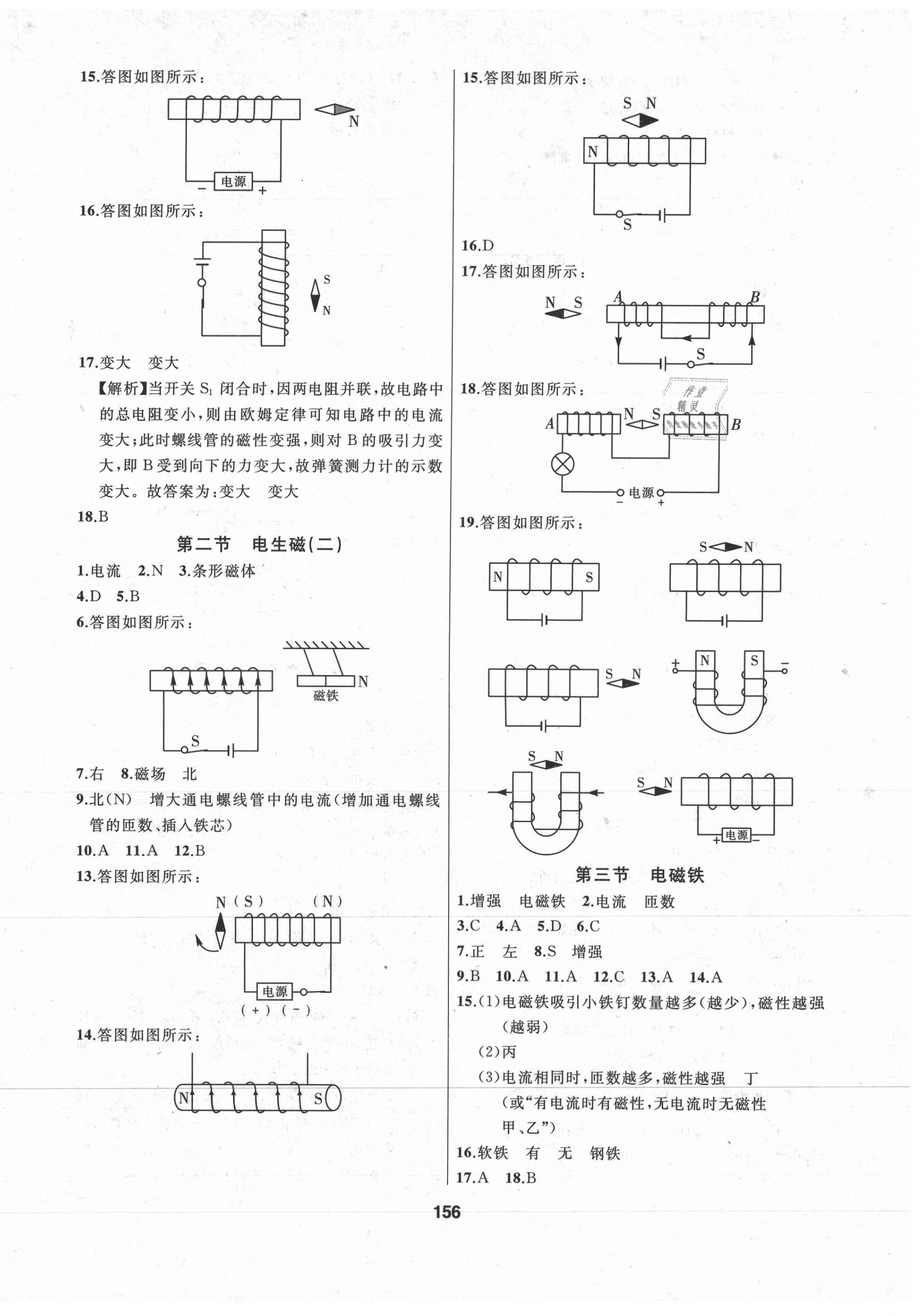 2021年試題優(yōu)化課堂同步九年級(jí)物理下冊(cè)魯科版54制 第2頁(yè)