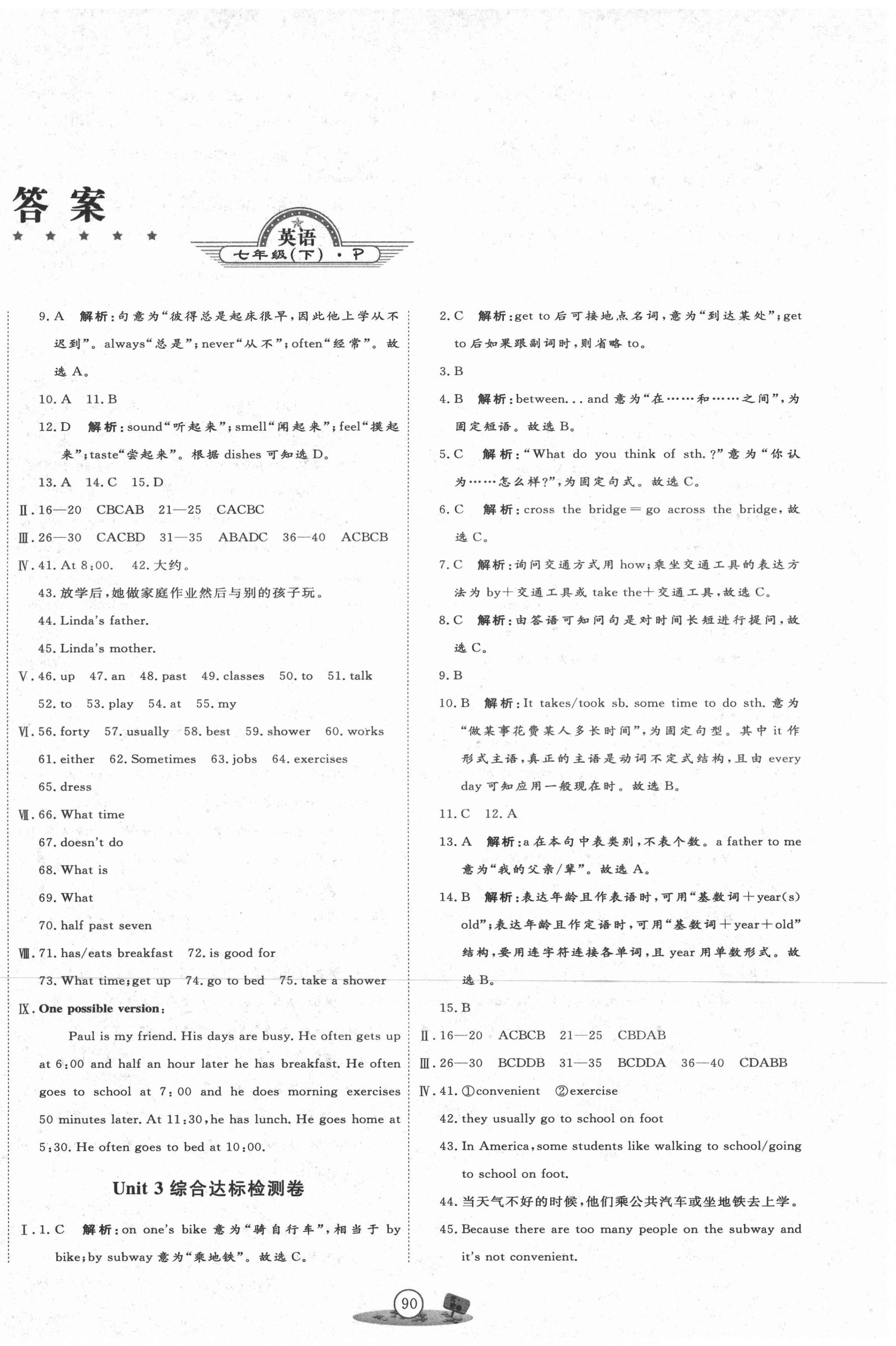 2021年優(yōu)加密卷七年級(jí)英語下冊(cè)人教版 第2頁