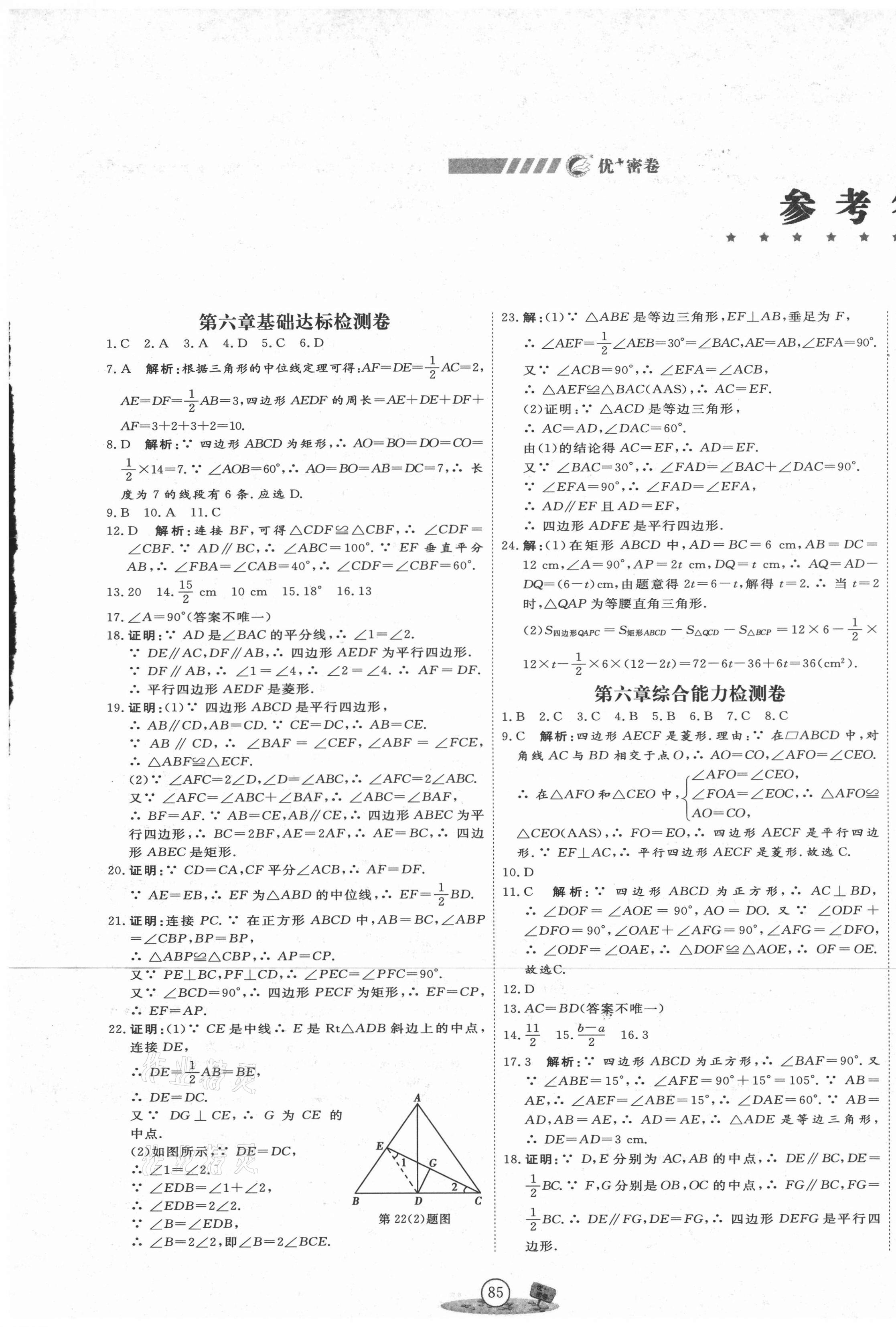 2021年优加密卷八年级数学下册青岛版 第1页