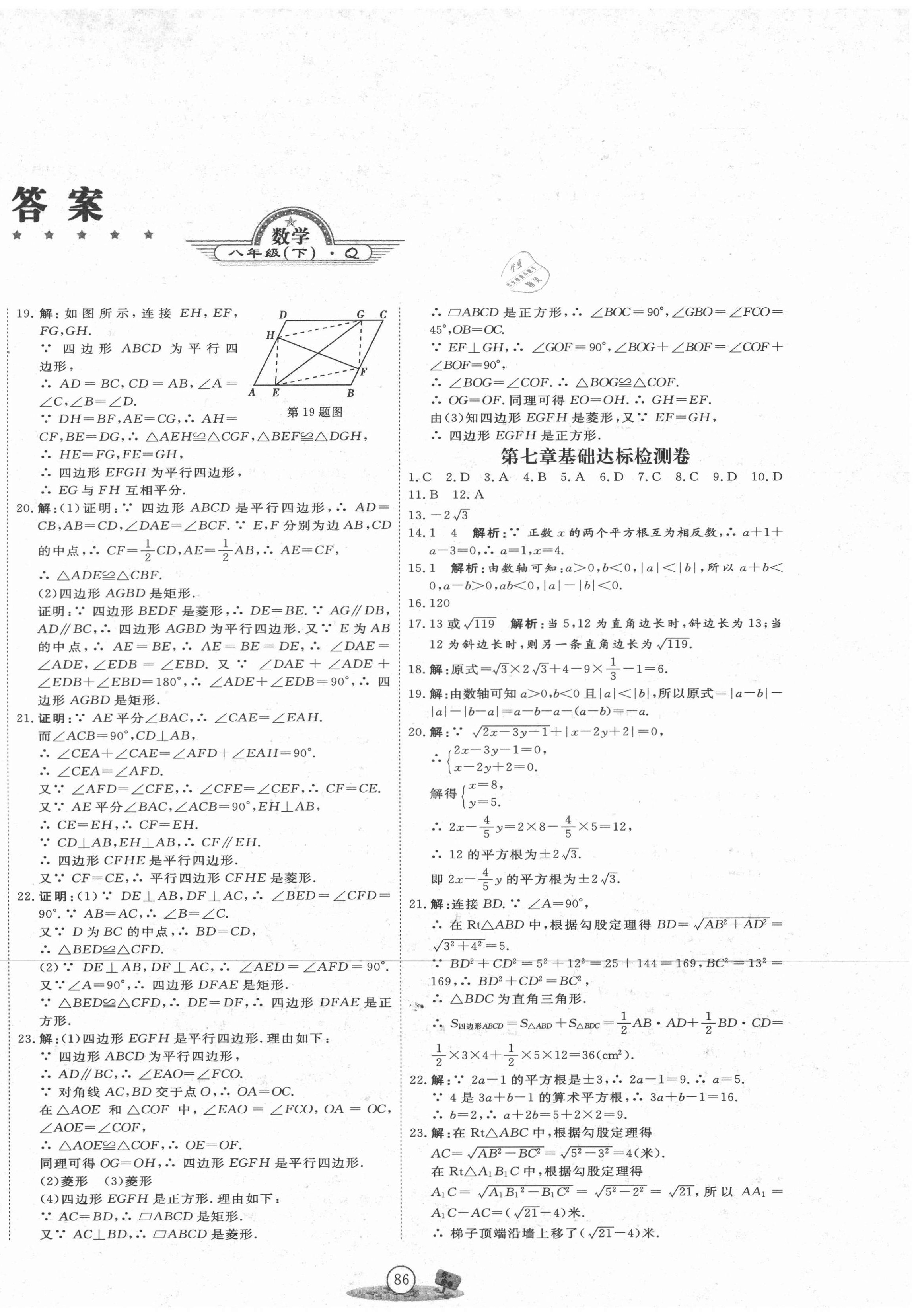 2021年優(yōu)加密卷八年級(jí)數(shù)學(xué)下冊(cè)青島版 第2頁(yè)