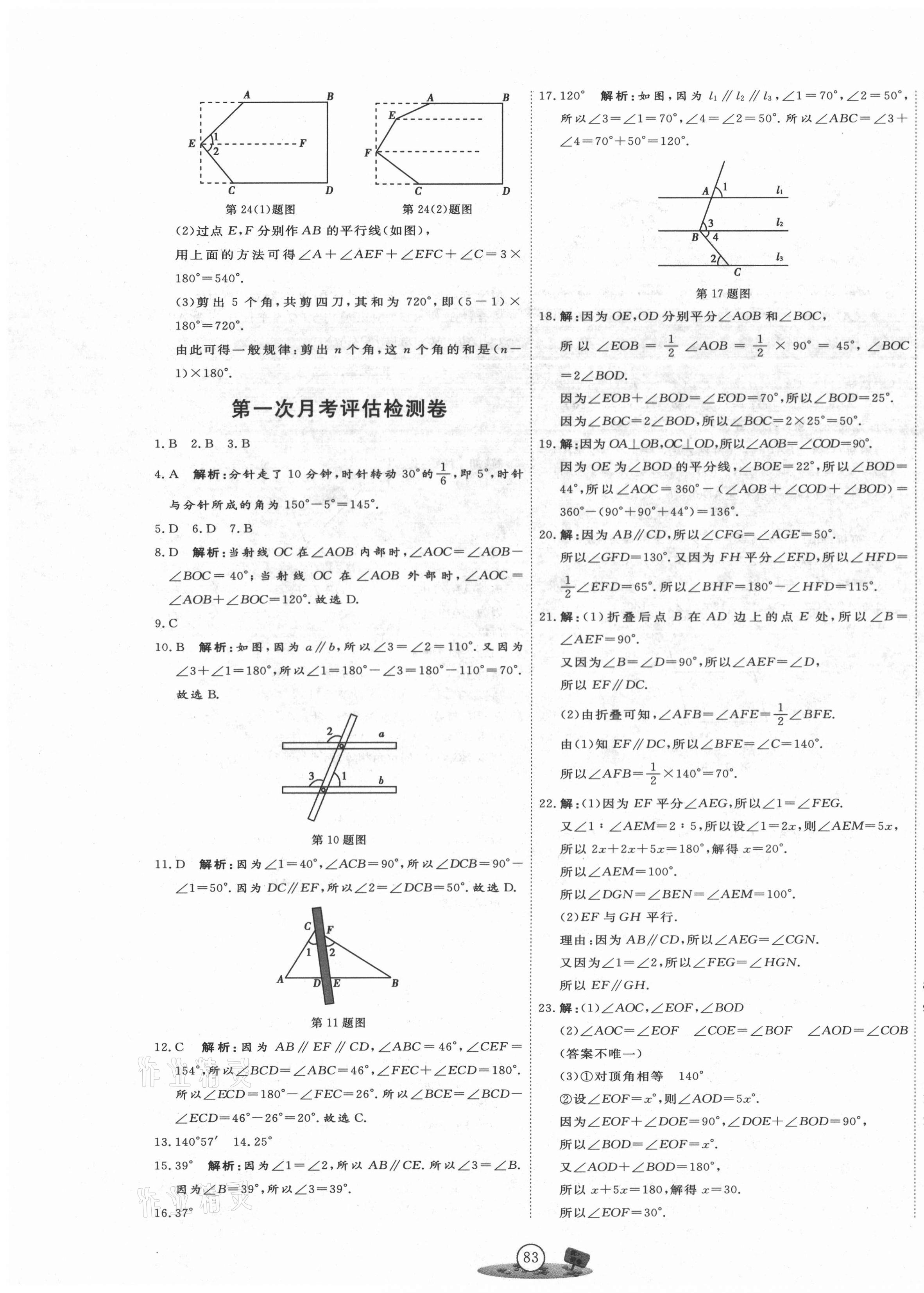 2021年優(yōu)加密卷七年級數(shù)學(xué)下冊青島版 第3頁