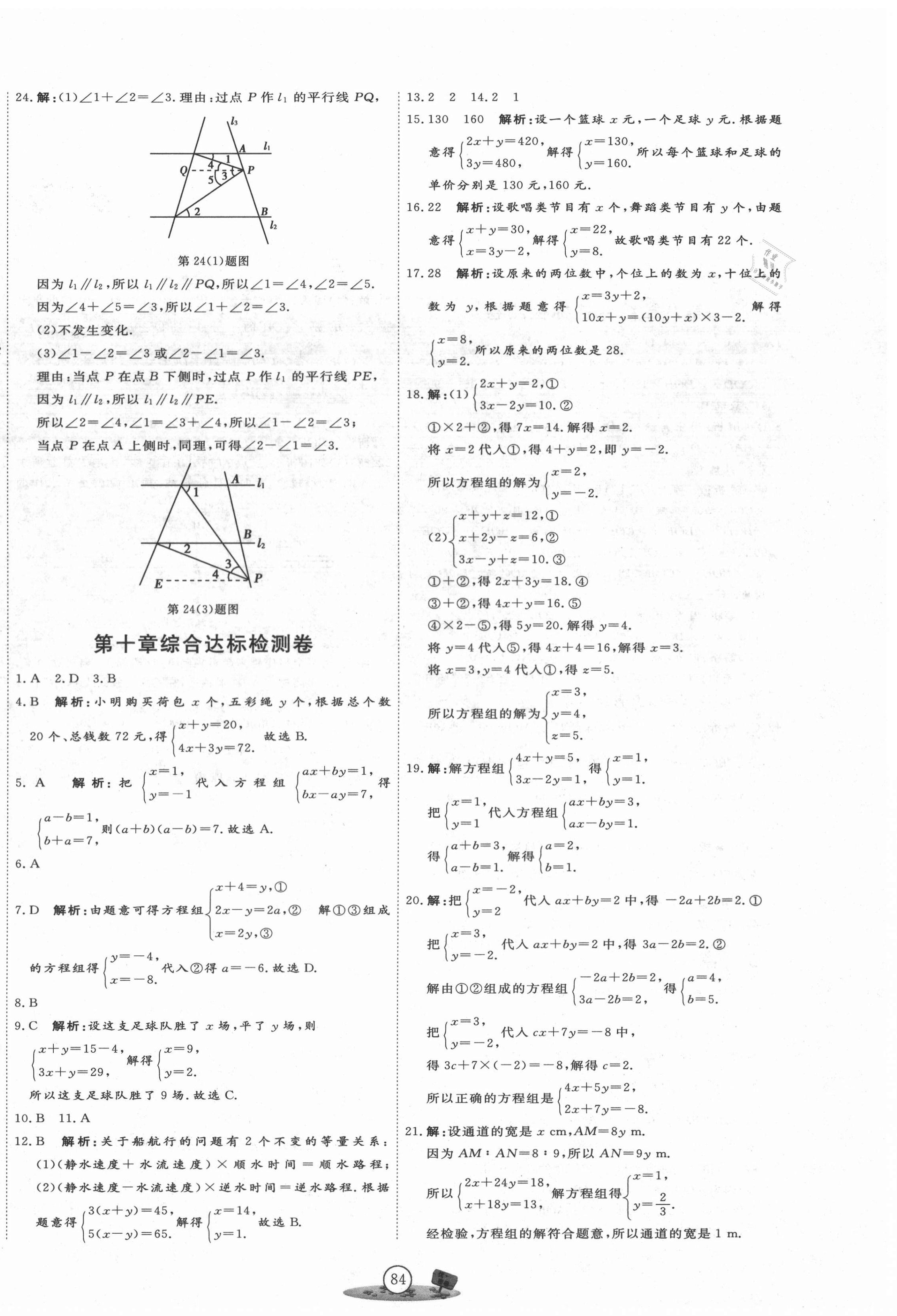 2021年优加密卷七年级数学下册青岛版 第4页