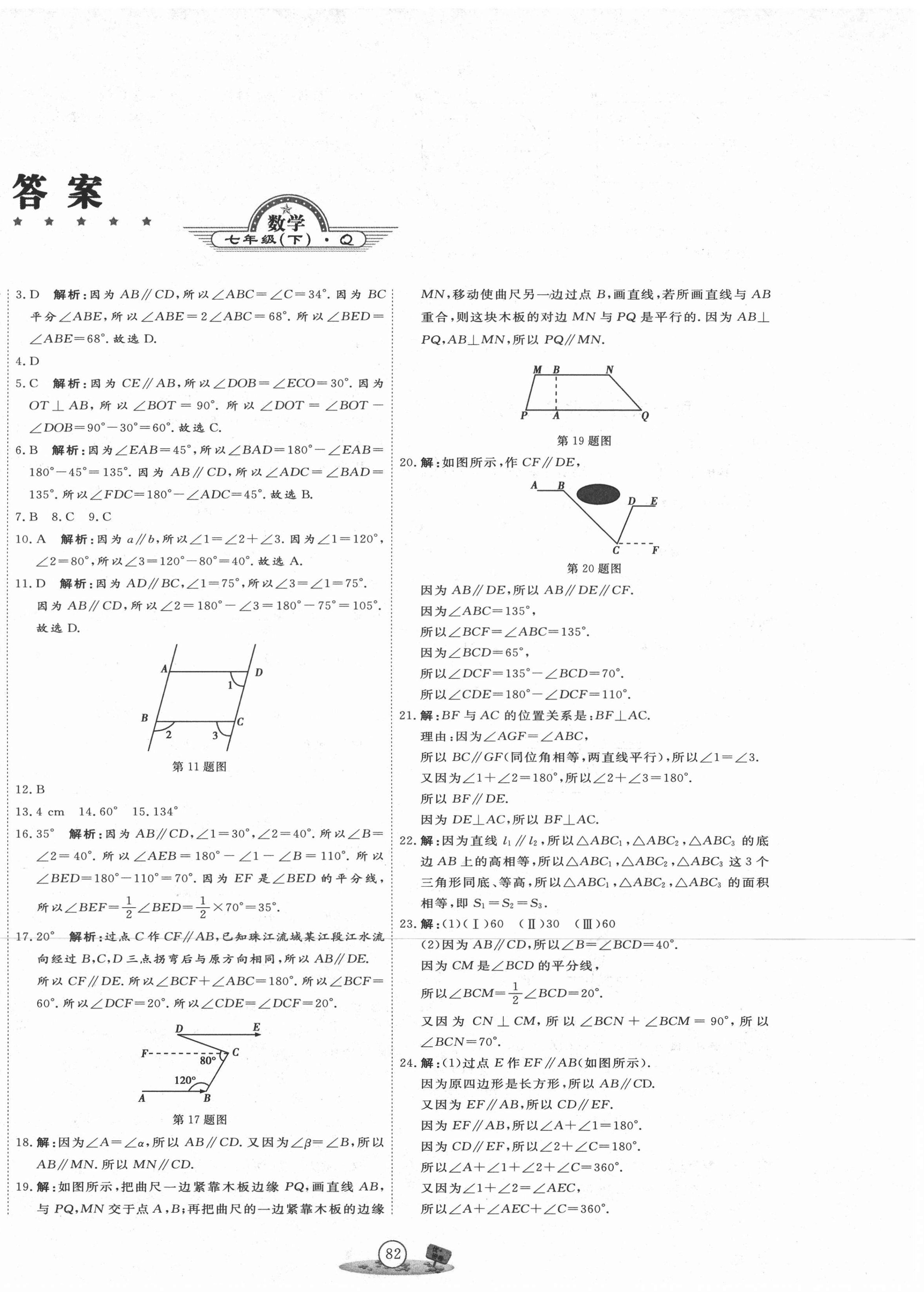 2021年优加密卷七年级数学下册青岛版 第2页