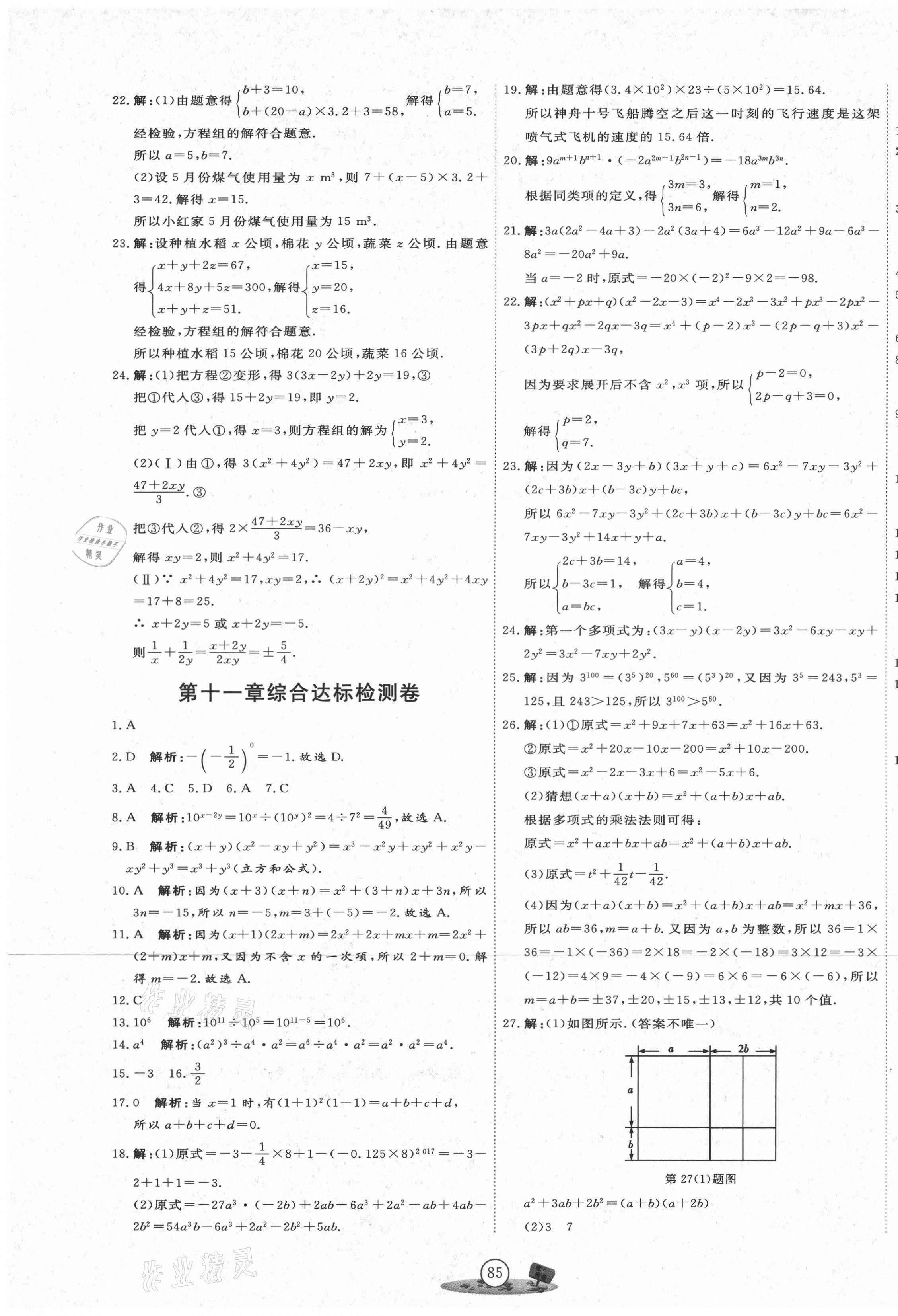 2021年優(yōu)加密卷七年級(jí)數(shù)學(xué)下冊(cè)青島版 第5頁(yè)