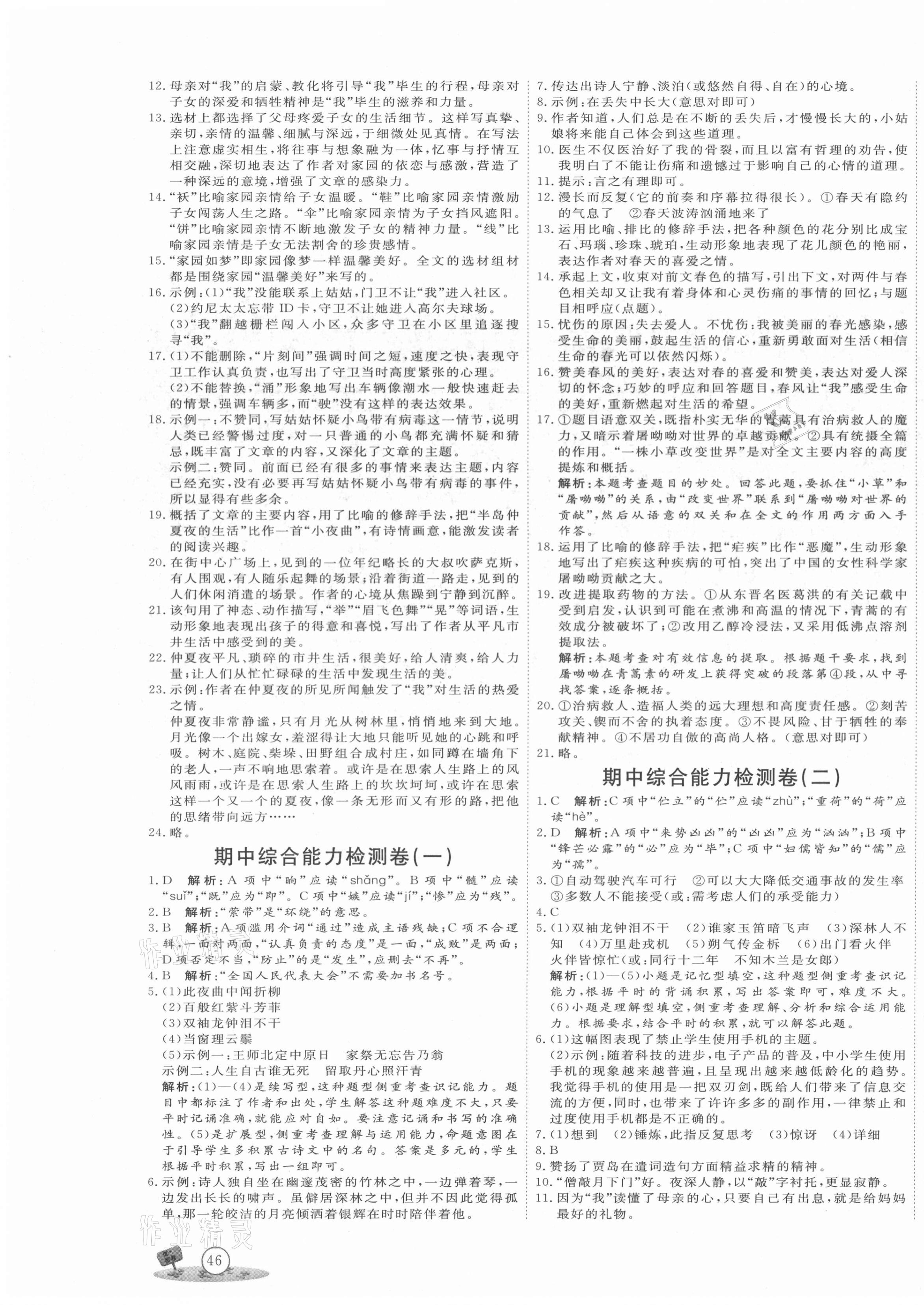 2021年优加密卷七年级语文下册人教版 第3页