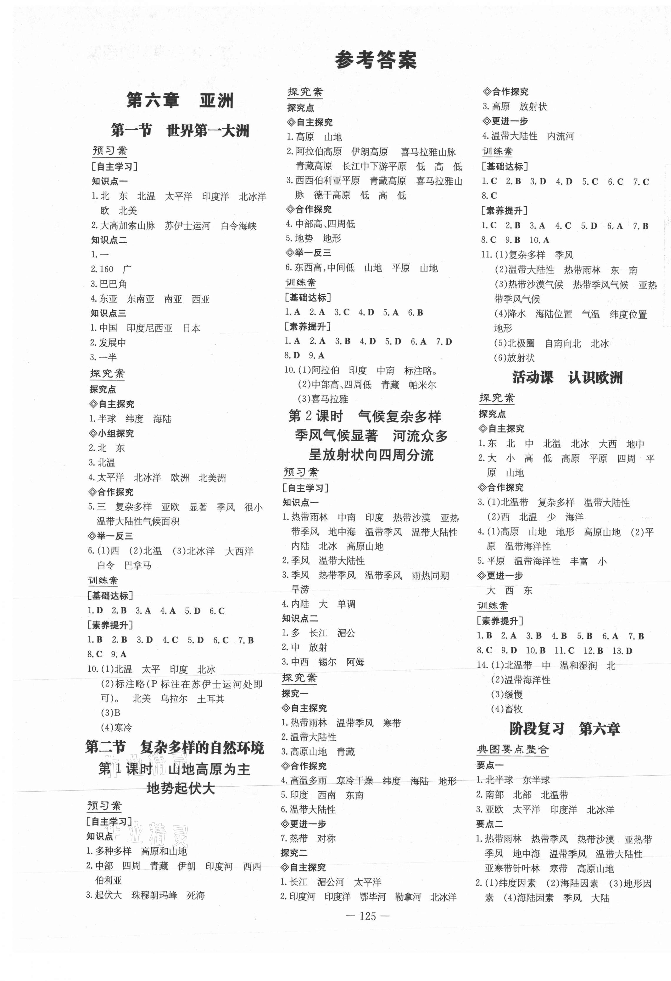 2021年初中同步学习导与练导学探究案七年级地理下册商务星球版 第1页