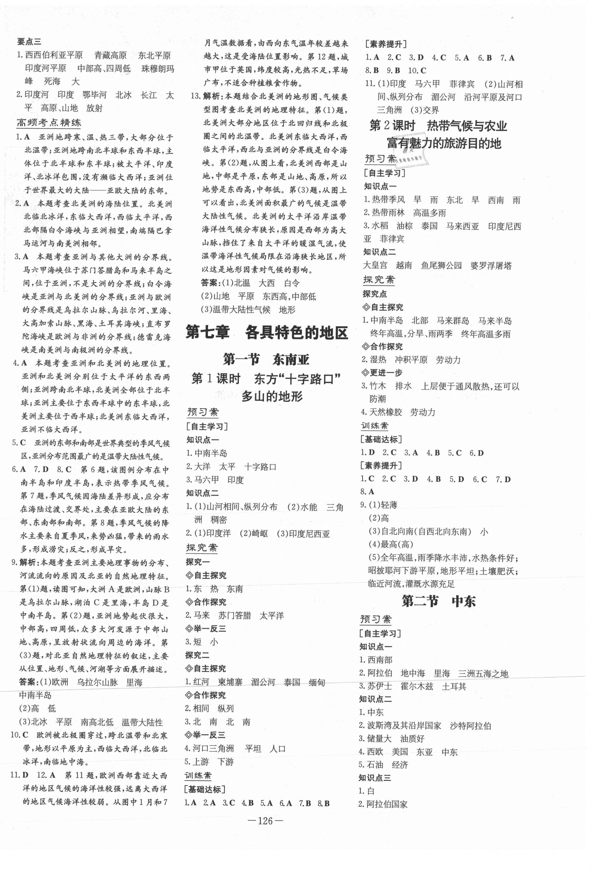 2021年初中同步学习导与练导学探究案七年级地理下册商务星球版 第2页