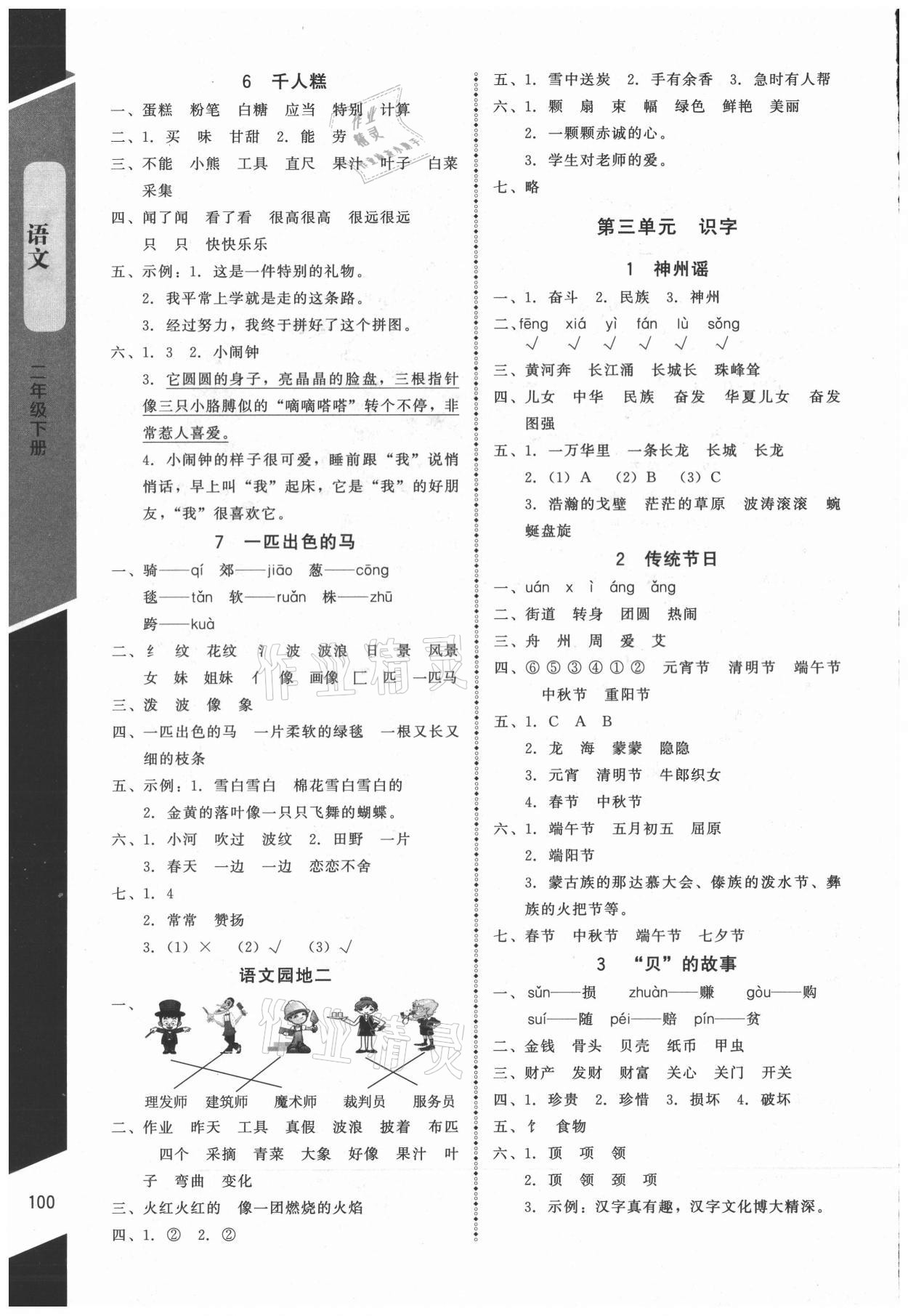 2021年課內課外直通車二年級語文下冊人教版 第2頁