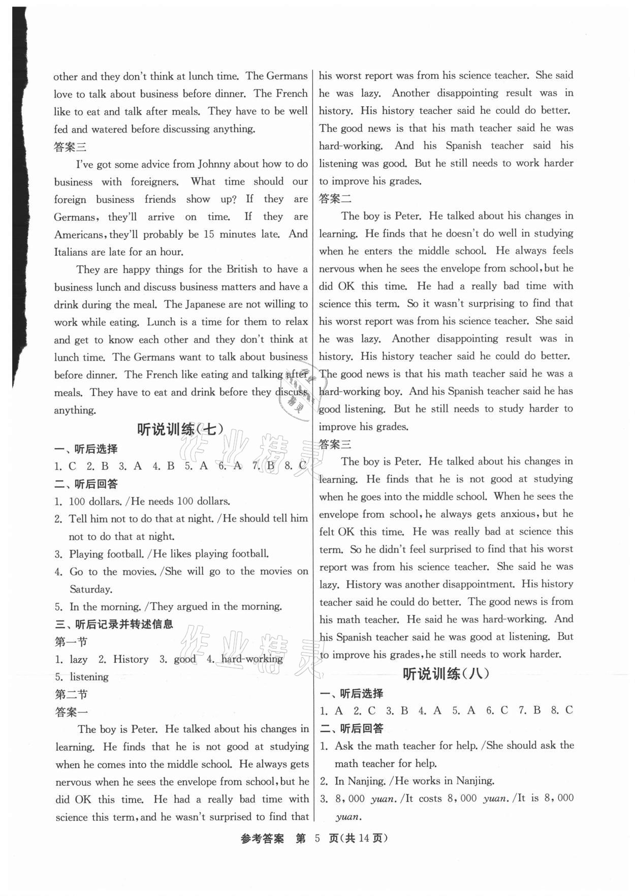 2021年1課3練課時訓(xùn)練八年級英語下冊北師大版北京專版 第5頁