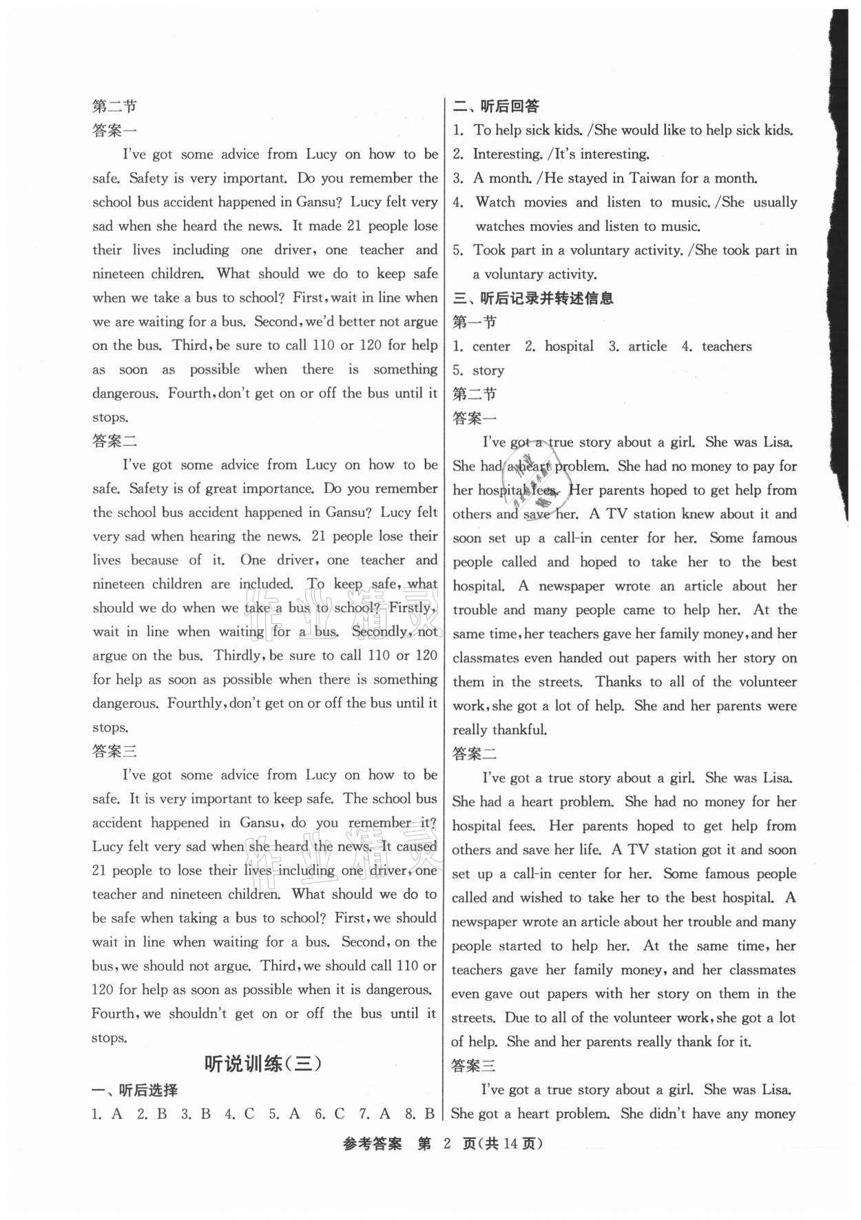 2021年1課3練課時(shí)訓(xùn)練八年級(jí)英語下冊(cè)北師大版北京專版 第2頁