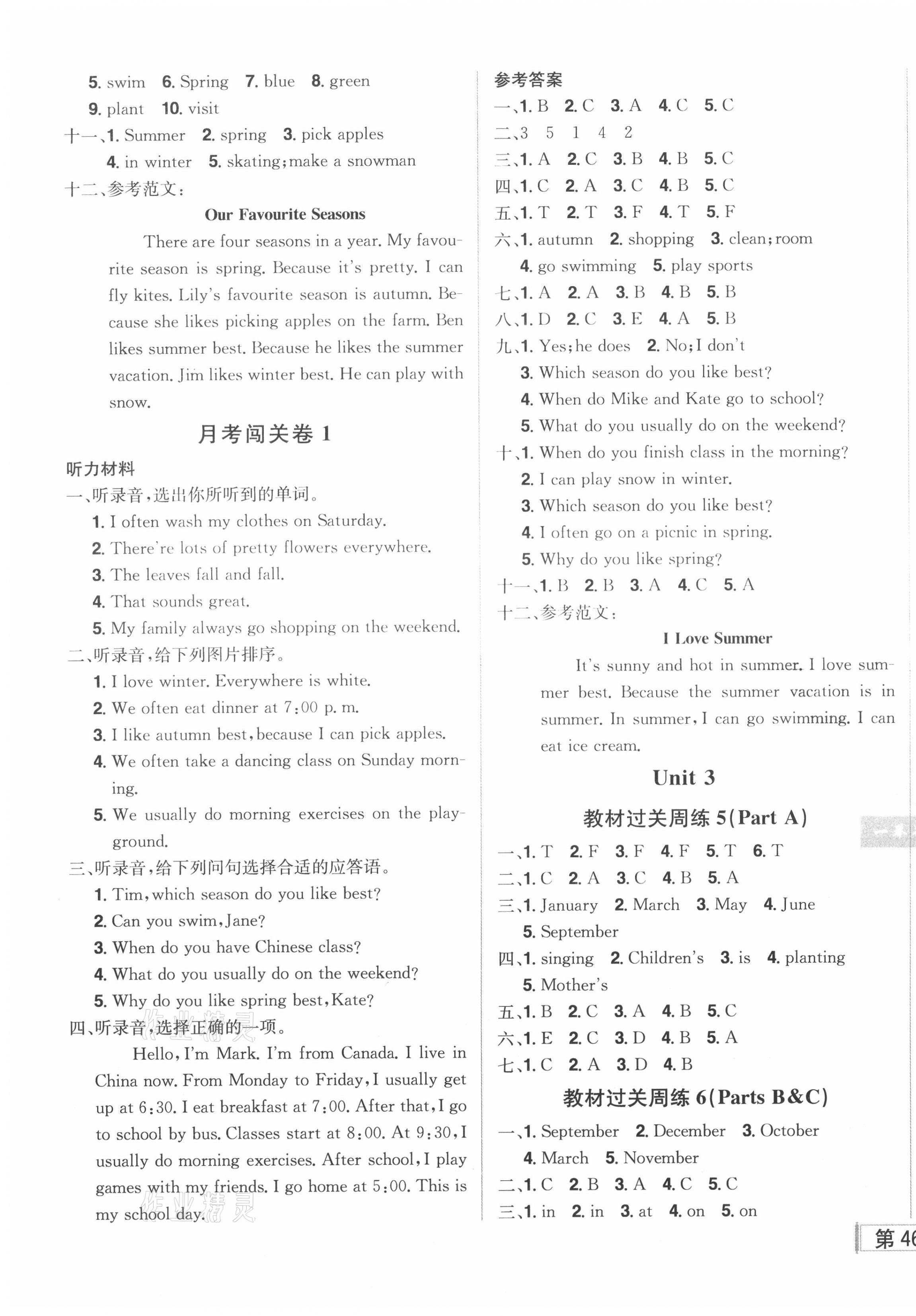 2021年狀元郎小學(xué)同步測試卷五年級英語下冊人教版 參考答案第3頁