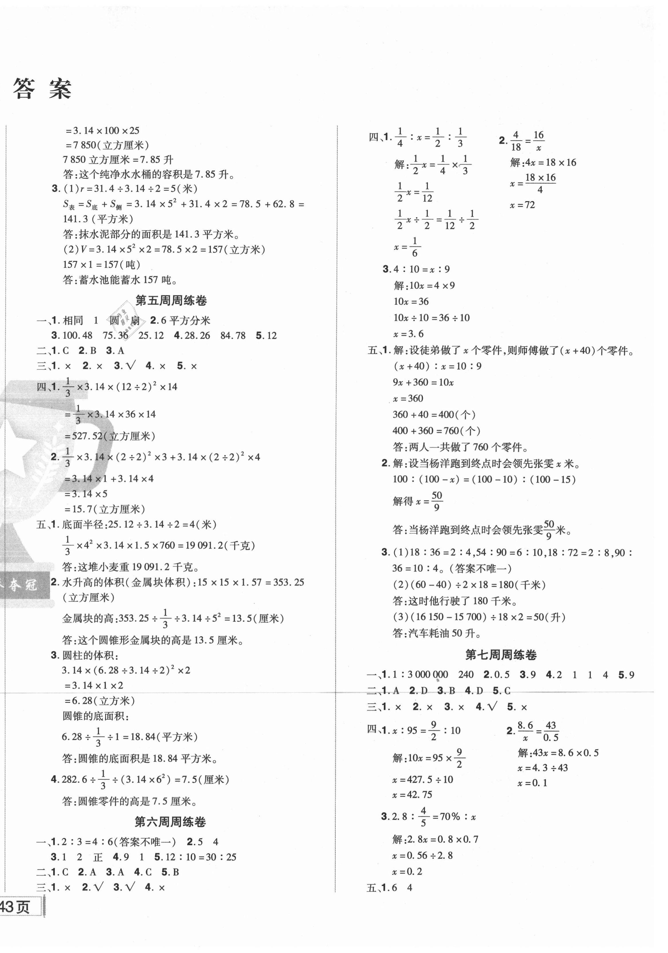 2021年?duì)钤尚W(xué)同步測試卷六年級數(shù)學(xué)下冊人教版 第2頁