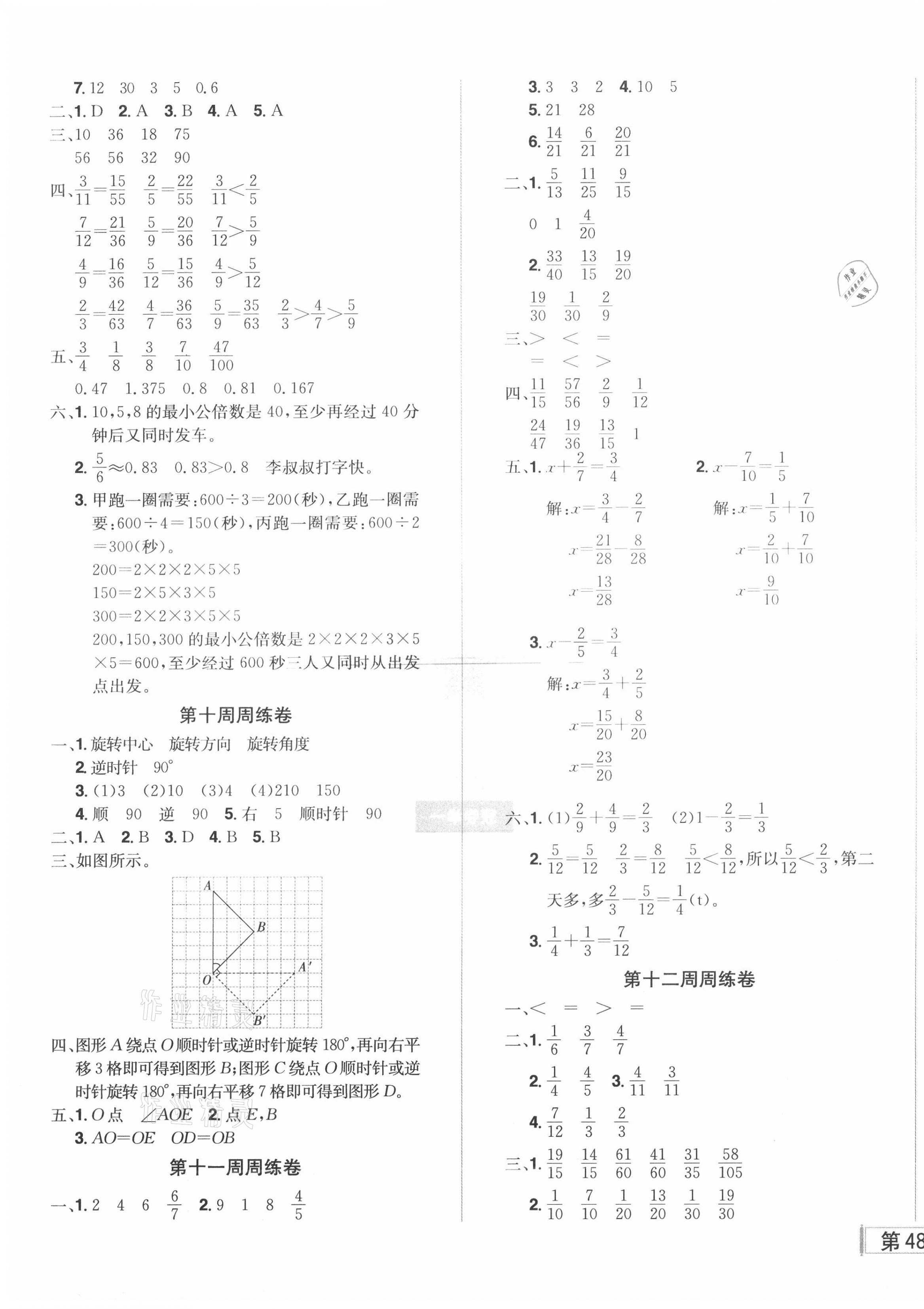 2021年?duì)钤尚W(xué)同步測(cè)試卷五年級(jí)數(shù)學(xué)下冊(cè)人教版 第3頁(yè)