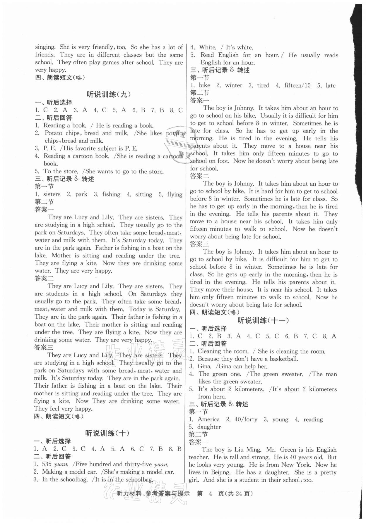 2021年1課3練課時訓練七年級英語下冊北師大版北京專版 第4頁
