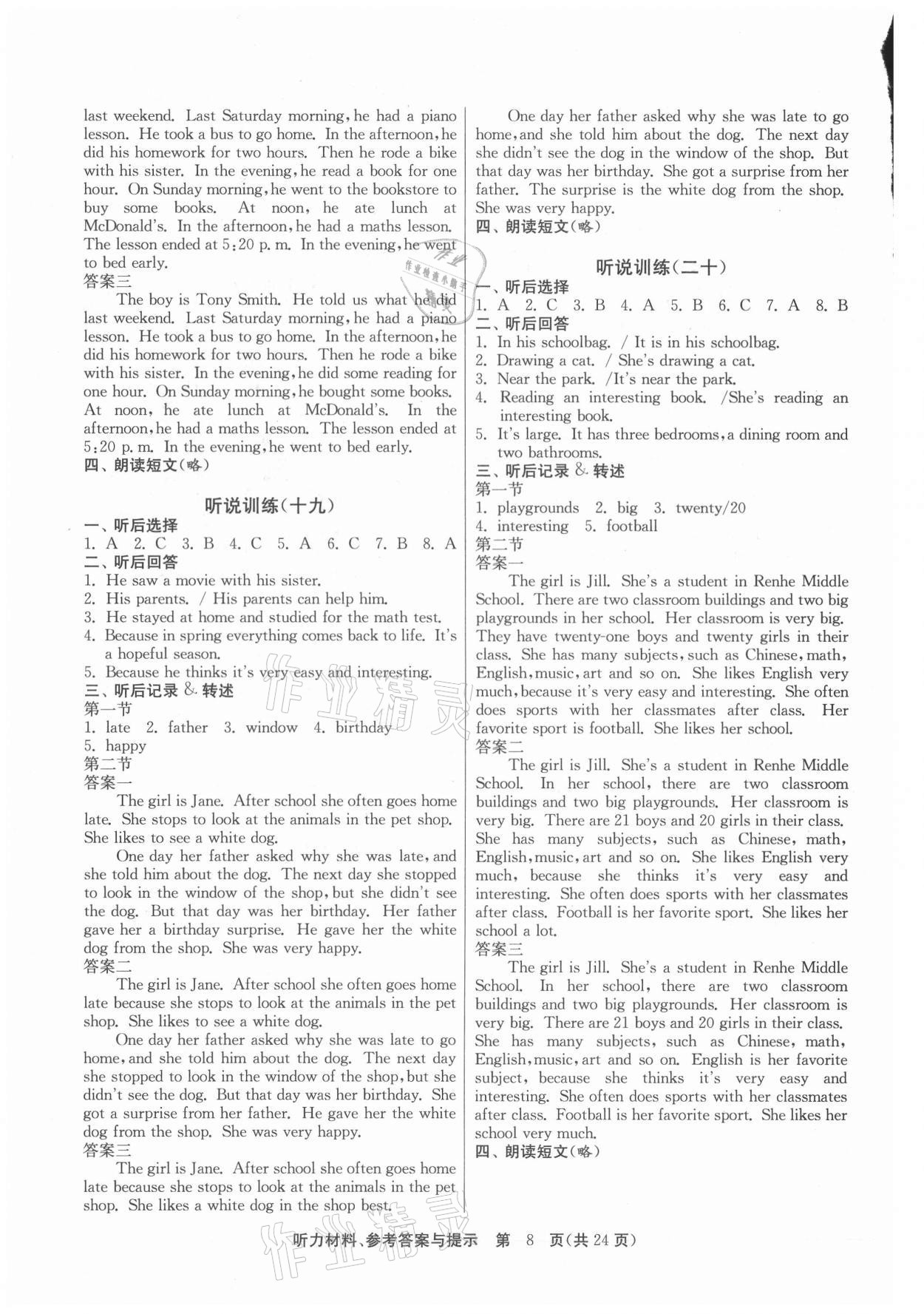 2021年1課3練課時(shí)訓(xùn)練七年級(jí)英語(yǔ)下冊(cè)北師大版北京專(zhuān)版 第8頁(yè)