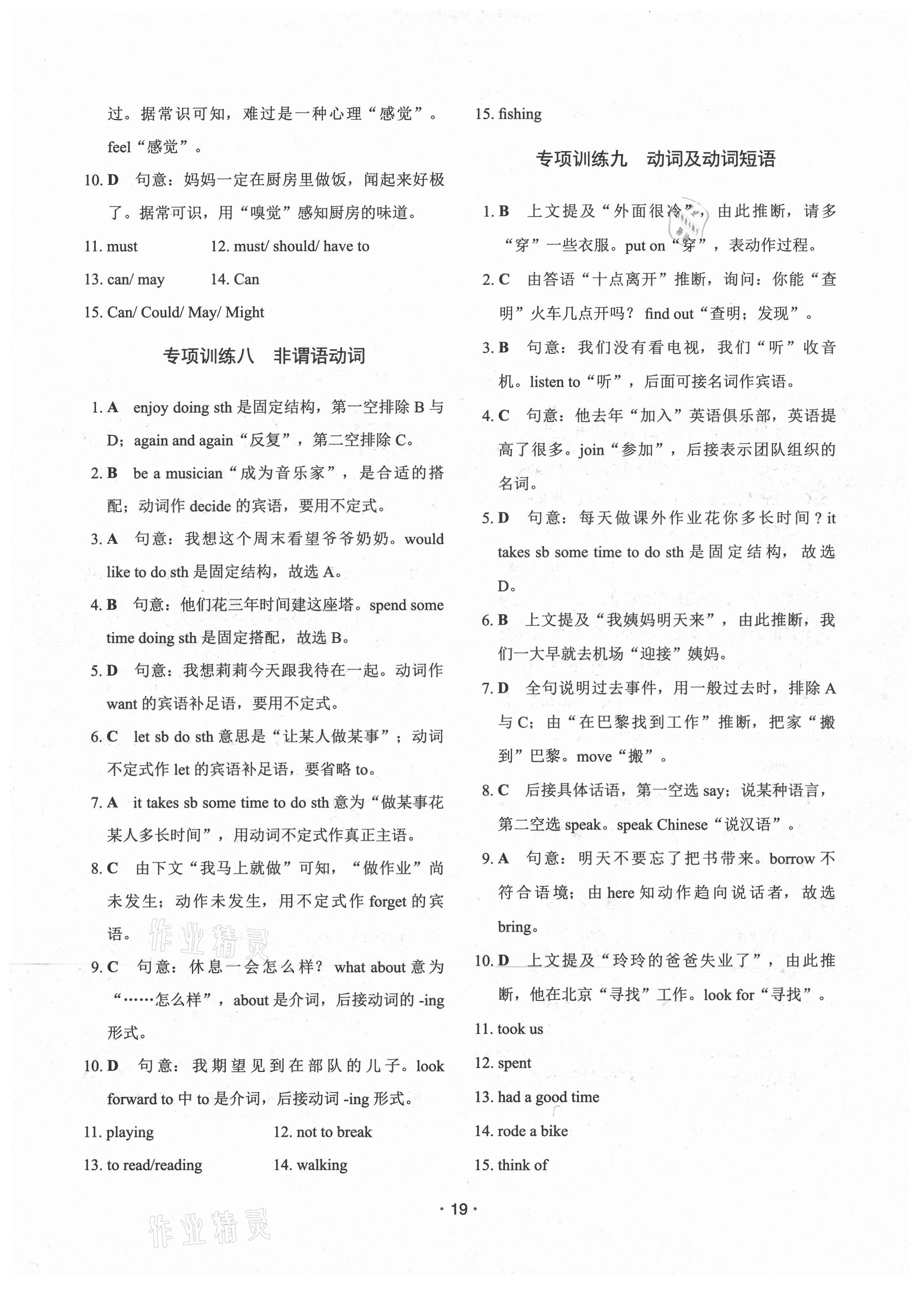 2021年快捷英語周周練閱讀理解與完形填空七年級(jí)下冊(cè)北京專版 參考答案第4頁