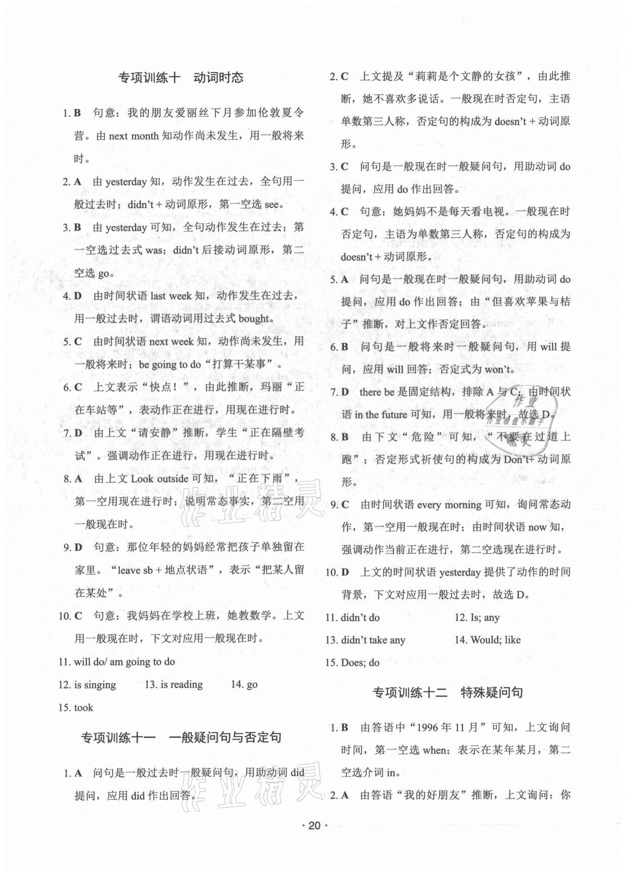 2021年快捷英语周周练阅读理解与完形填空七年级下册北京专版 参考答案第5页