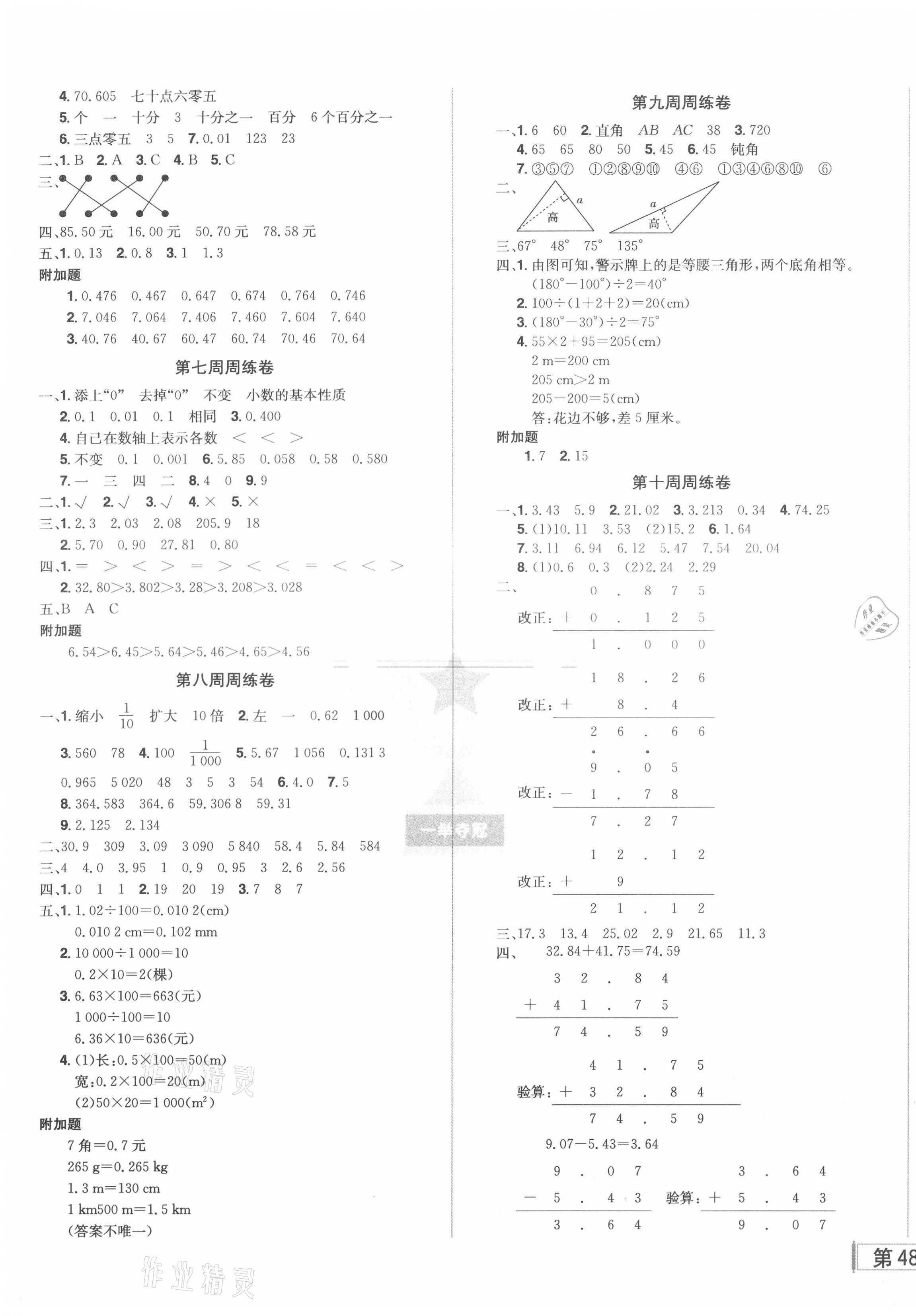 2021年狀元郎小學同步測試卷四年級數(shù)學下冊人教版 第3頁