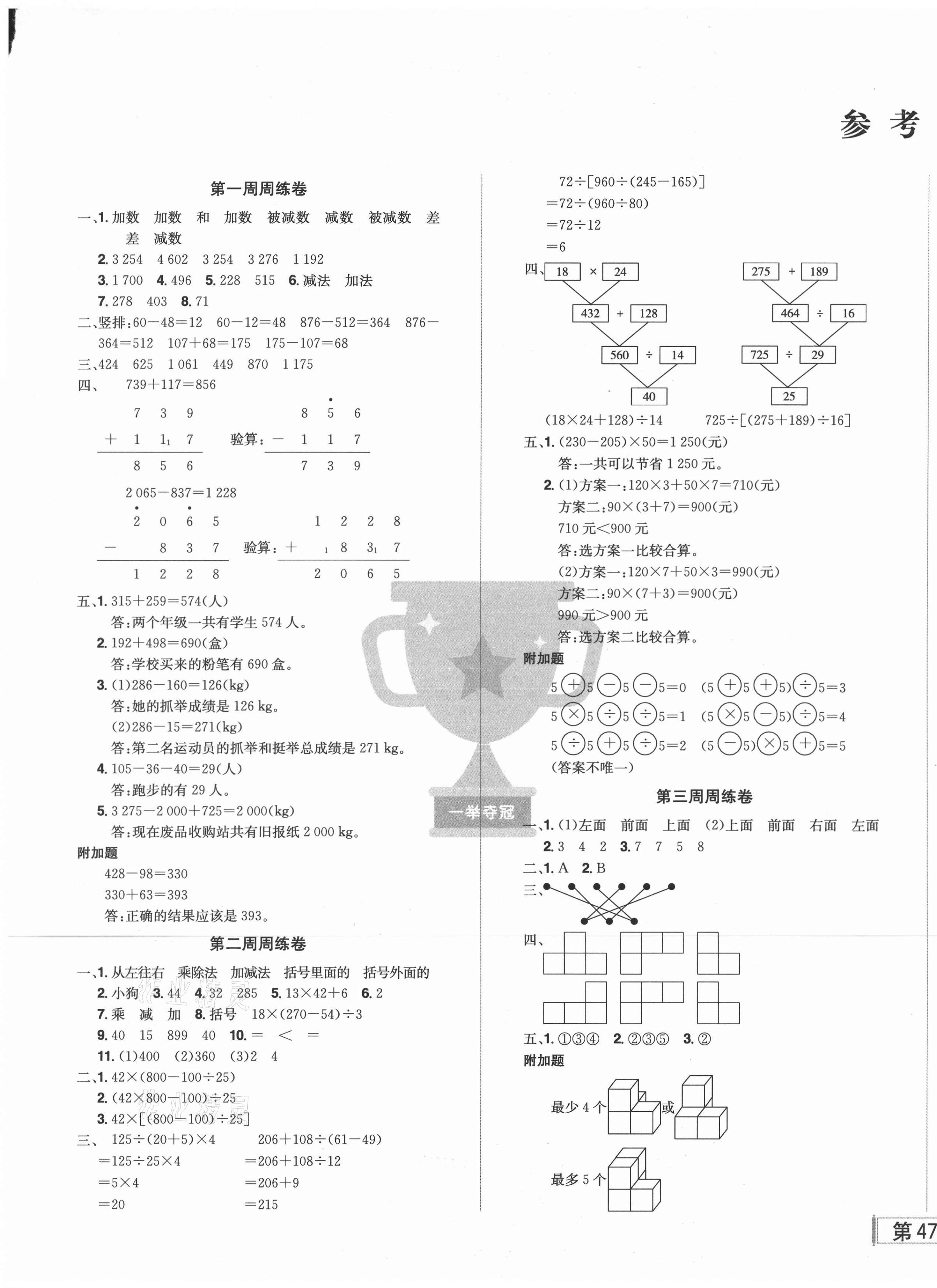 2021年?duì)钤尚W(xué)同步測試卷四年級(jí)數(shù)學(xué)下冊人教版 第1頁