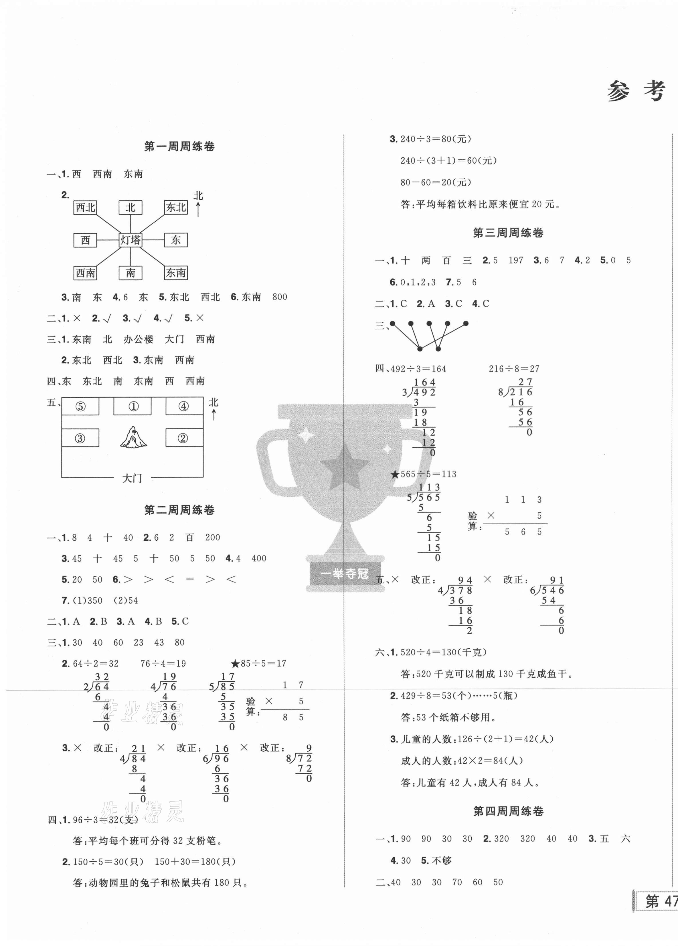 2021年?duì)钤尚W(xué)同步測(cè)試卷三年級(jí)數(shù)學(xué)下冊(cè)人教版 第1頁(yè)