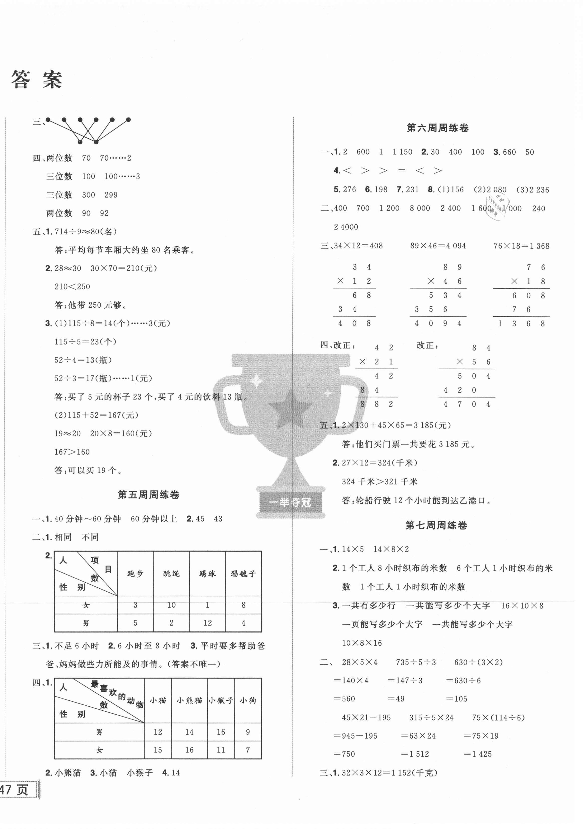 2021年?duì)钤尚W(xué)同步測(cè)試卷三年級(jí)數(shù)學(xué)下冊(cè)人教版 第2頁