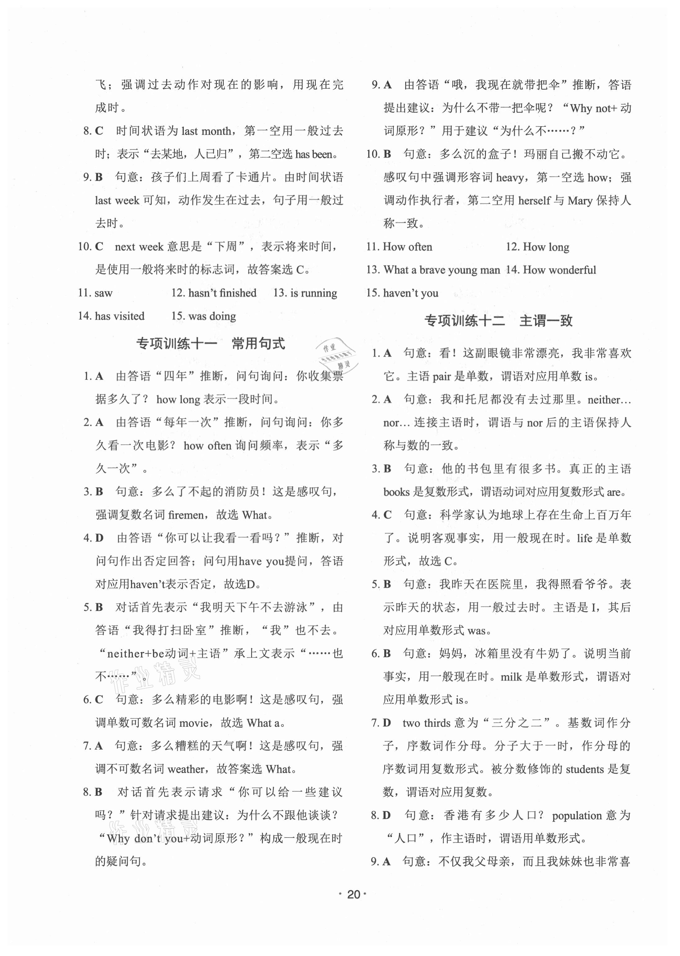 2021年快捷英語(yǔ)周周練閱讀理解與完形填空八年級(jí)下冊(cè)北京專版 參考答案第5頁(yè)