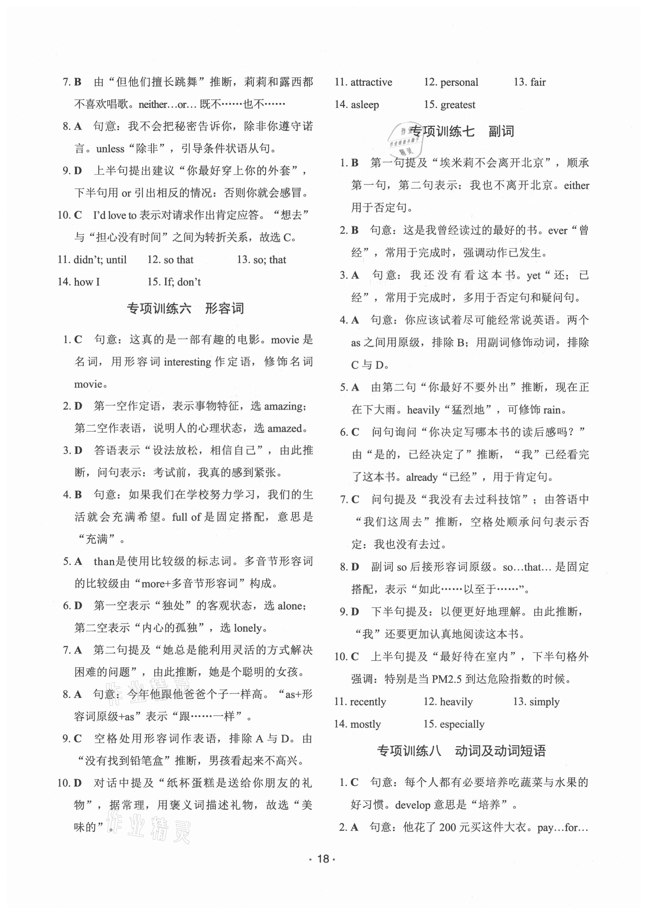 2021年快捷英语周周练阅读理解与完形填空八年级下册北京专版 参考答案第3页