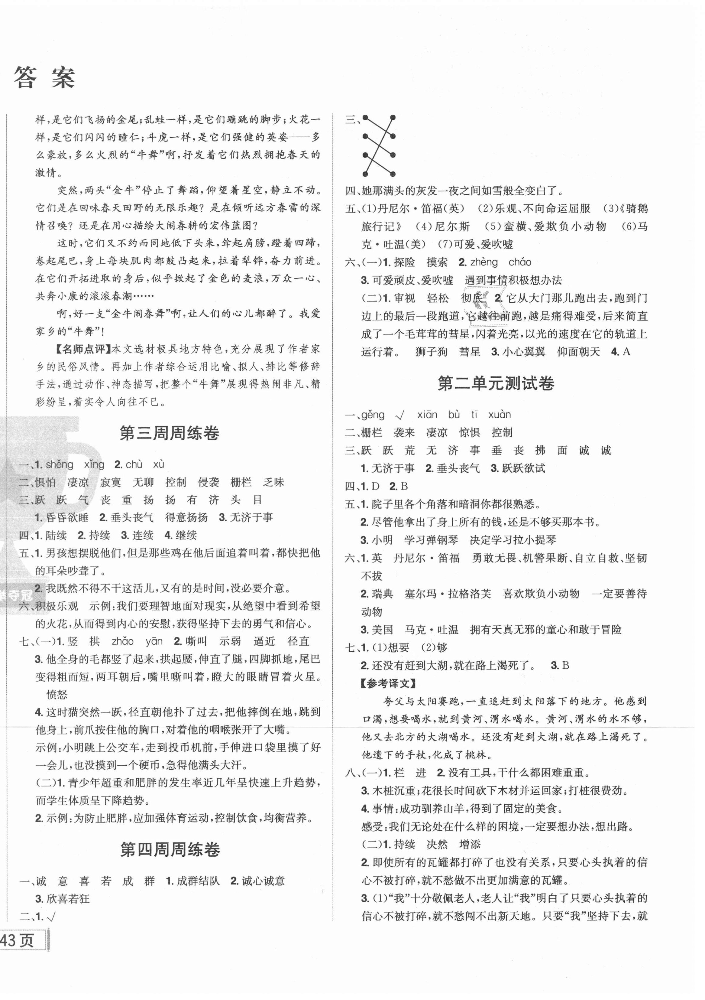 2021年?duì)钤尚W(xué)同步測試卷六年級語文下冊人教版 第2頁