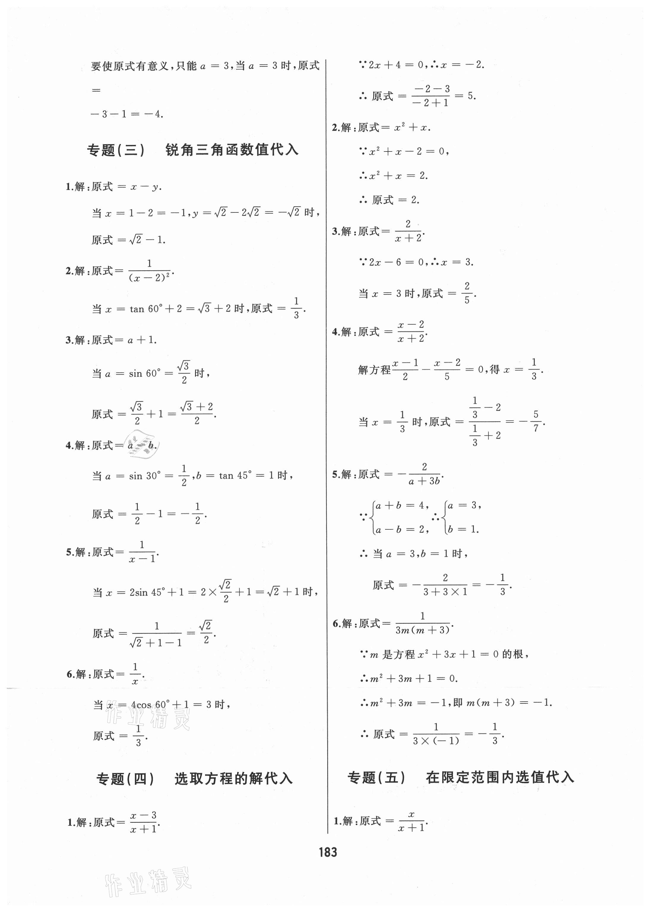 2021年龙江中考标准复习教材数学人教版齐齐哈尔专版 参考答案第13页