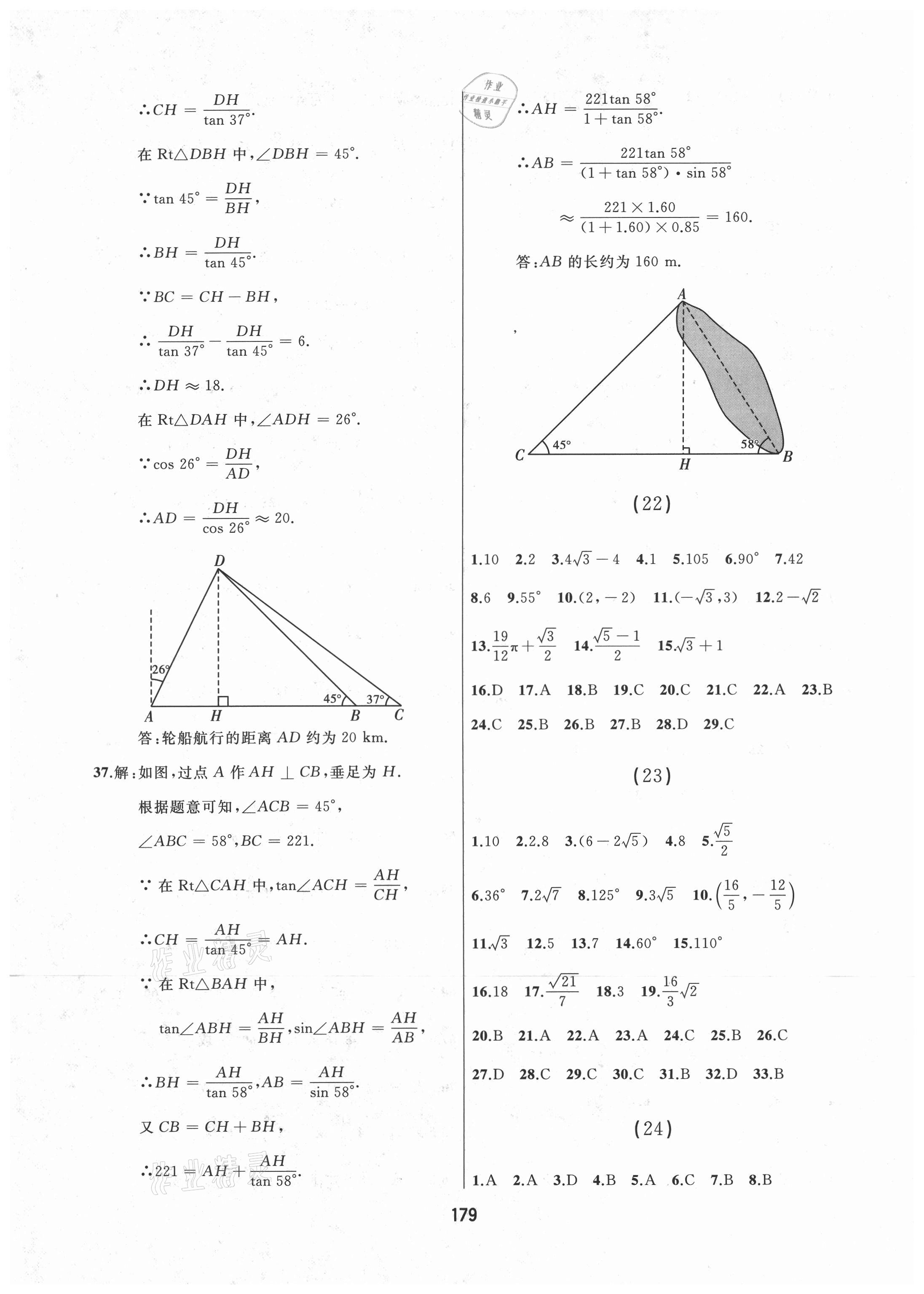 2021年龙江中考标准复习教材数学人教版齐齐哈尔专版 参考答案第9页