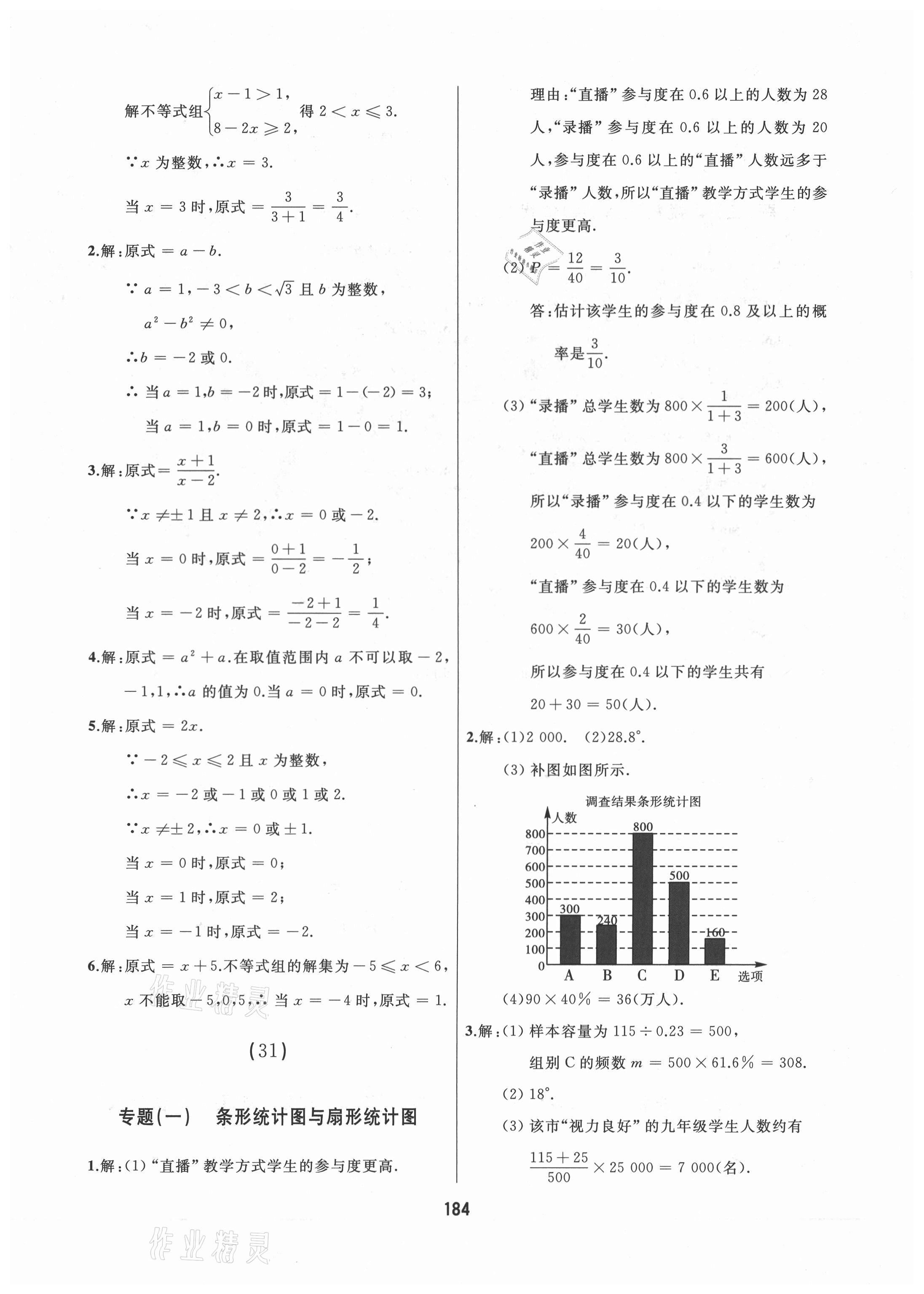 2021年龙江中考标准复习教材数学人教版齐齐哈尔专版 参考答案第14页