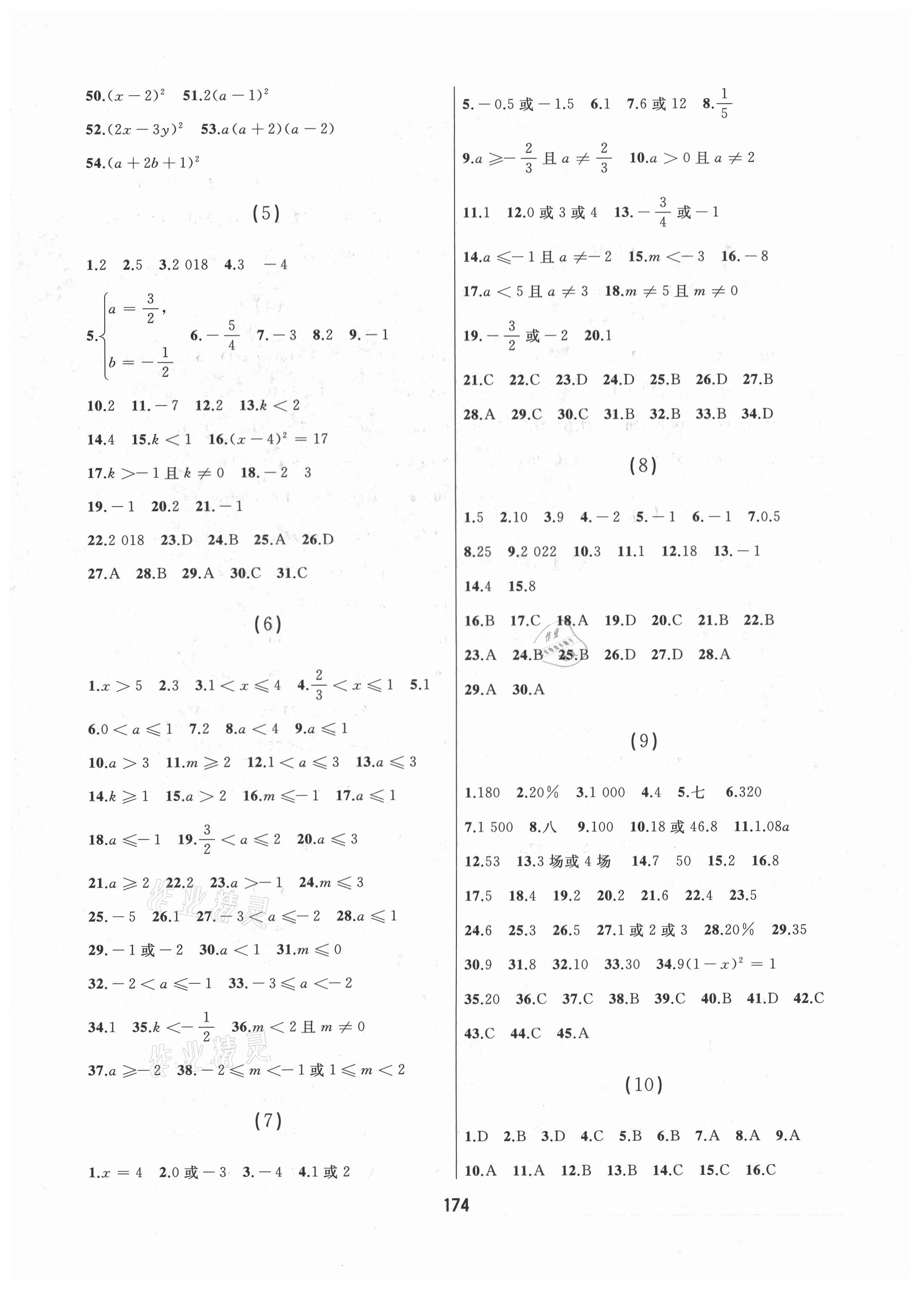 2021年龙江中考标准复习教材数学人教版齐齐哈尔专版 参考答案第4页