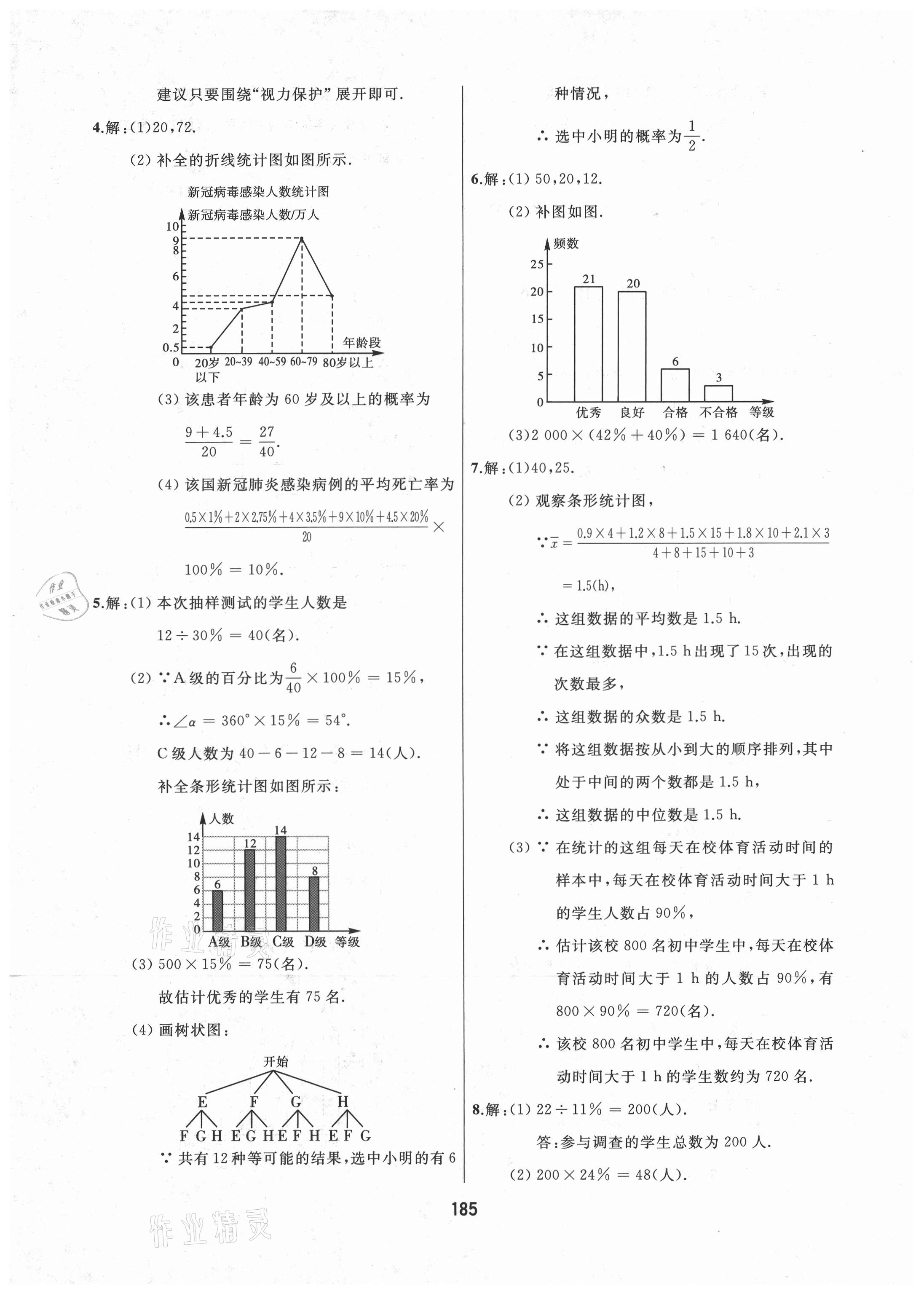 2021年龙江中考标准复习教材数学人教版齐齐哈尔专版 参考答案第15页