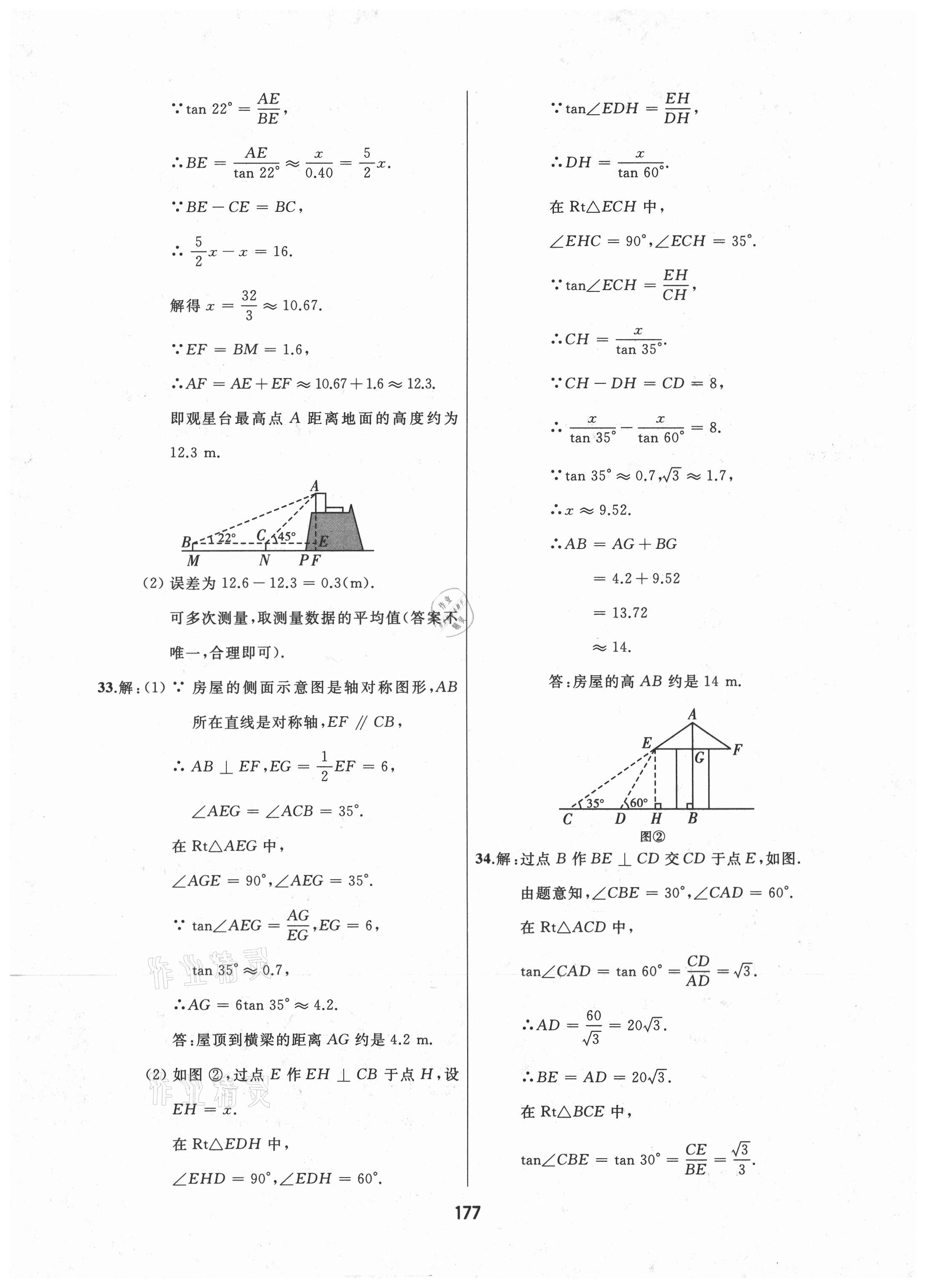 2021年龙江中考标准复习教材数学人教版齐齐哈尔专版 参考答案第7页