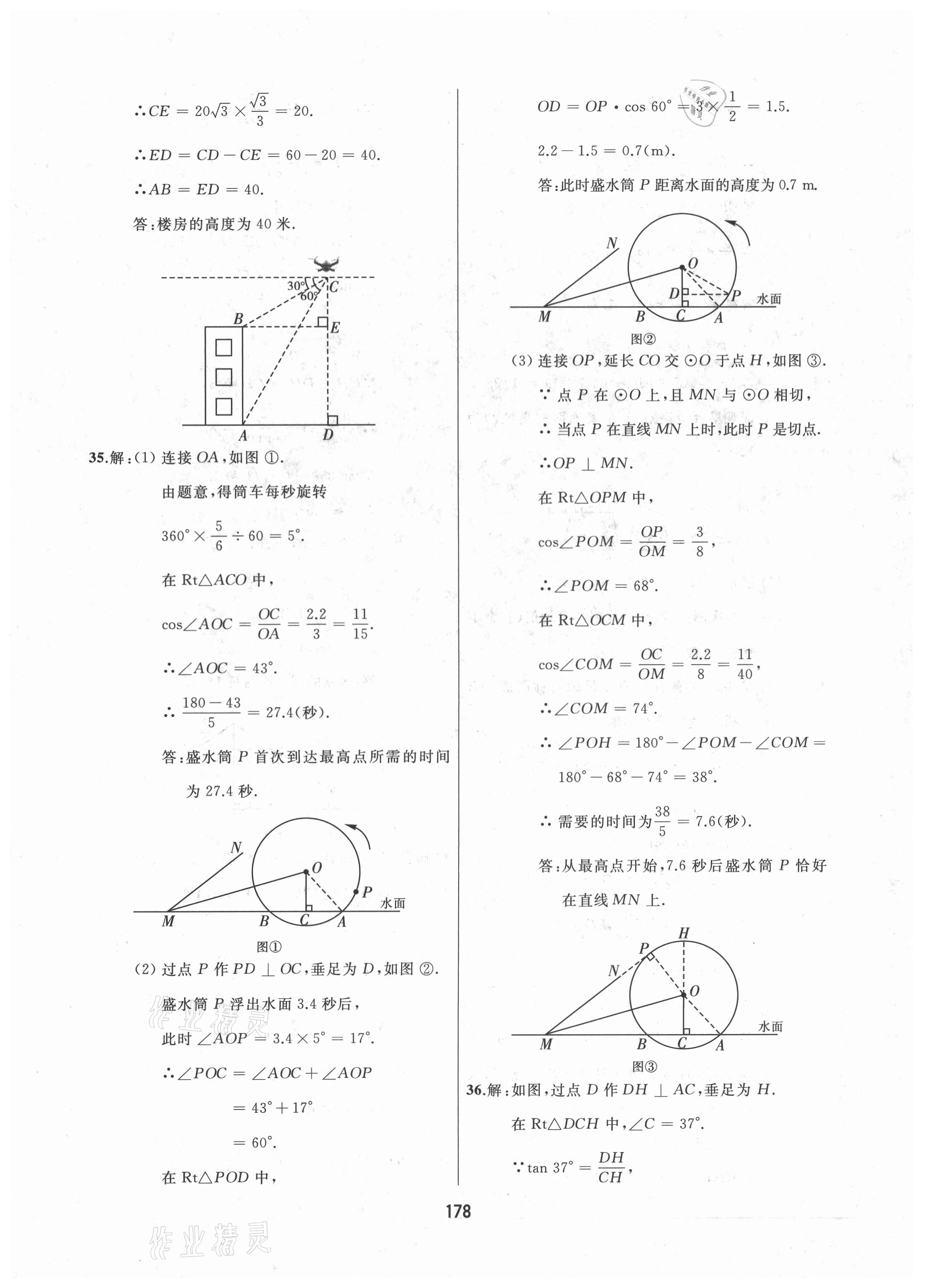 2021年龍江中考標(biāo)準(zhǔn)復(fù)習(xí)教材數(shù)學(xué)人教版齊齊哈爾專(zhuān)版 參考答案第8頁(yè)