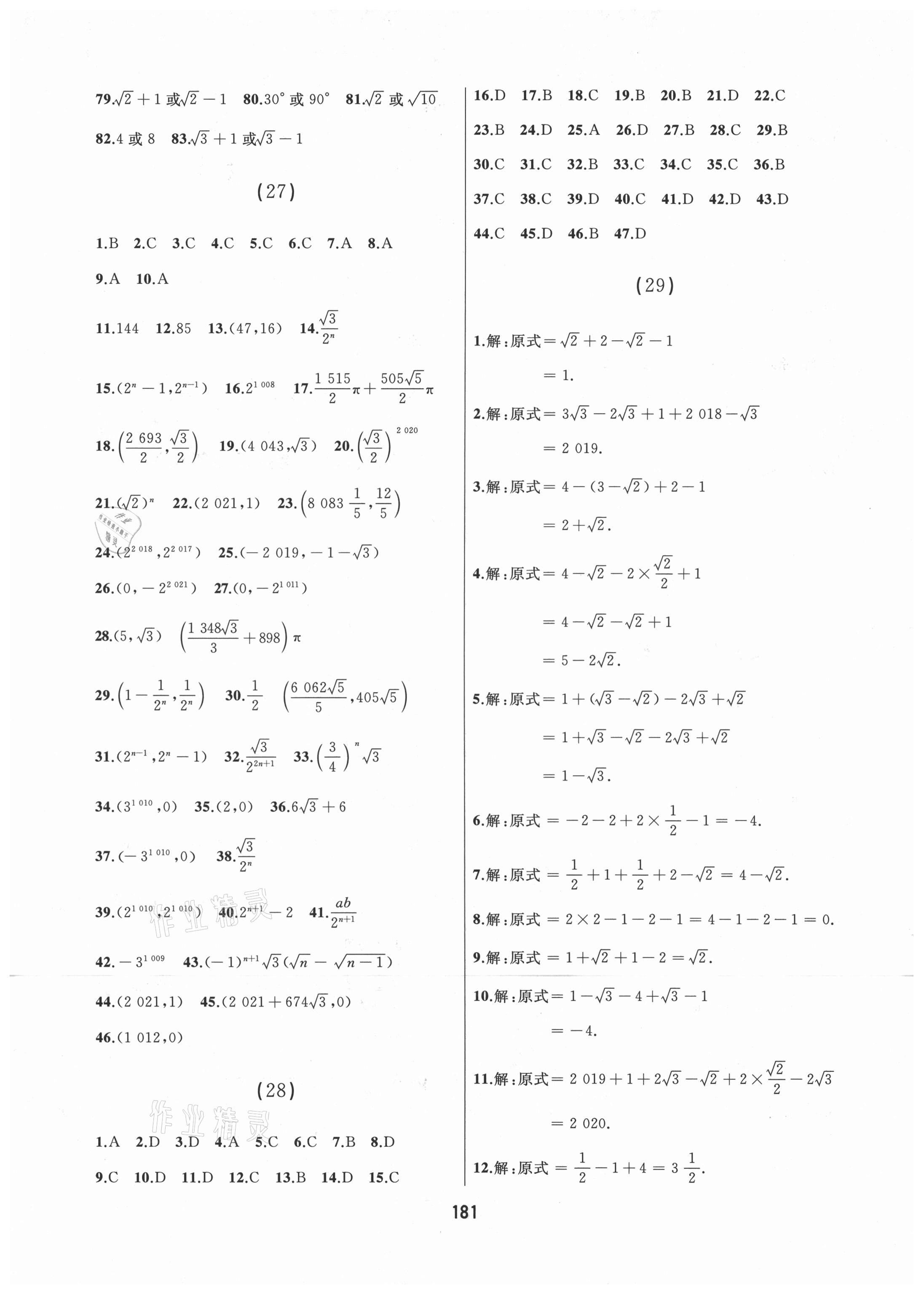 2021年龙江中考标准复习教材数学人教版齐齐哈尔专版 参考答案第11页